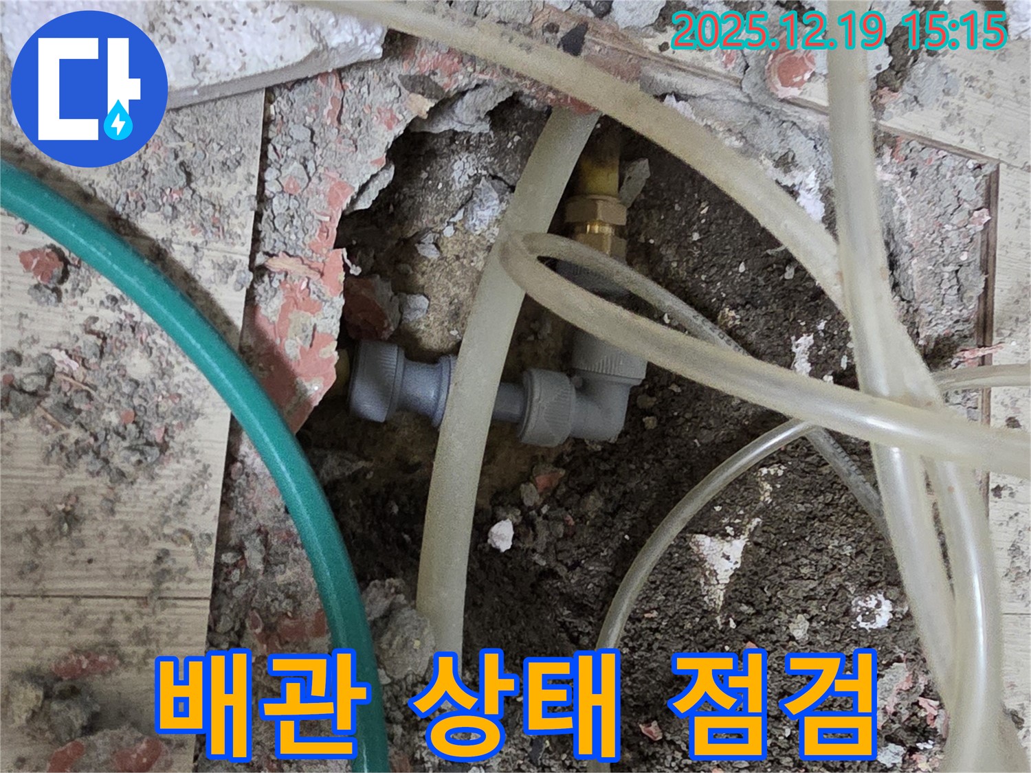 춘의동 신진시티하우스 누수 - 문제 배관 연결 상태 꼼꼼 점검