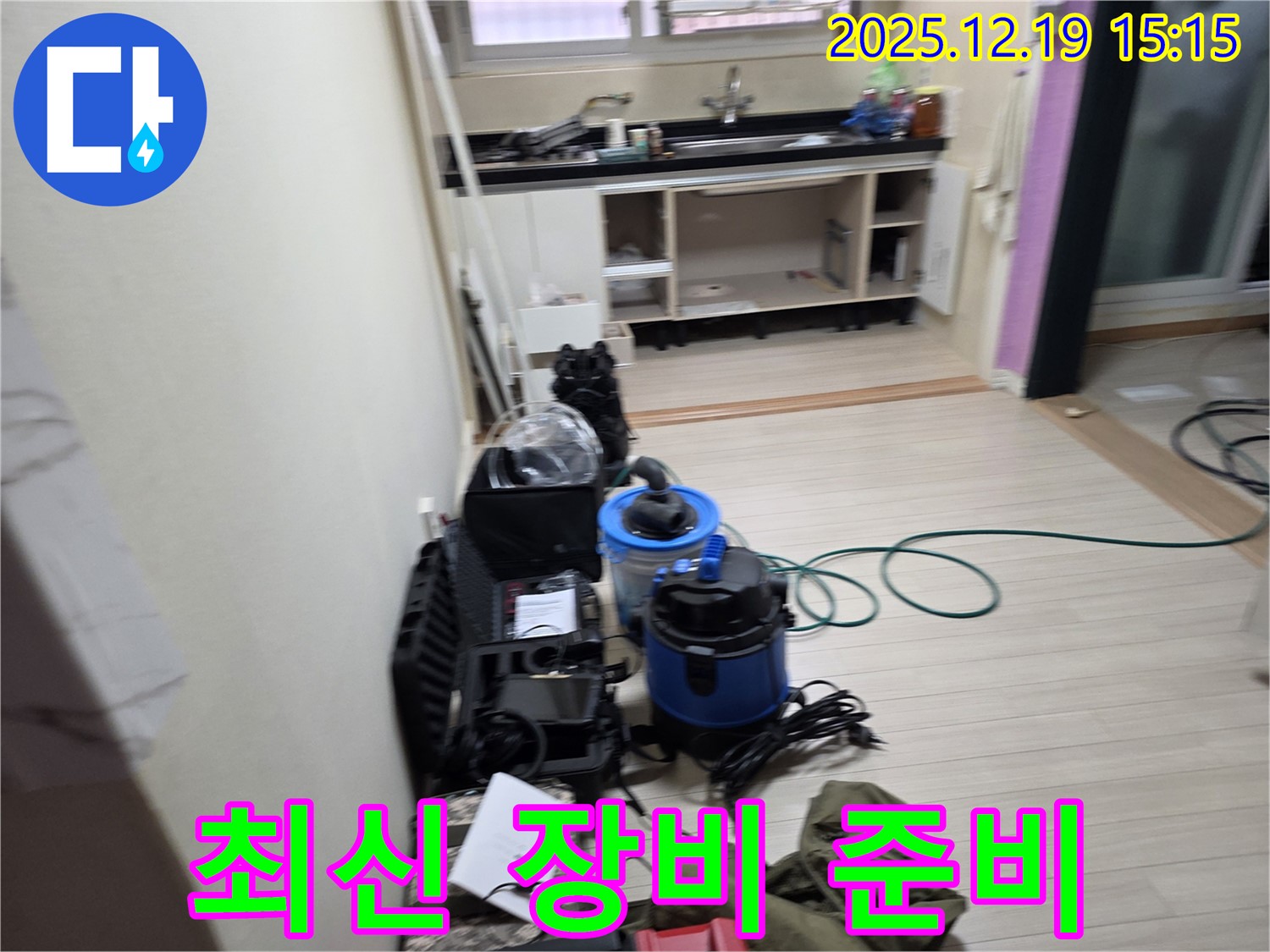 춘의동 신진시티하우스 누수 - 벽 누수 해결을 위해 최신 장비 총동원 준비 완료!
