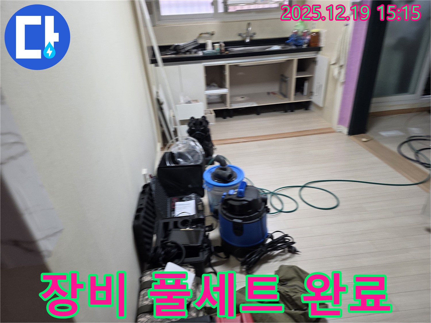 춘의동 신진시티하우스 누수 - 싱크대 누수 완벽한 해결을 위해 장비 풀세트 준비 완료!