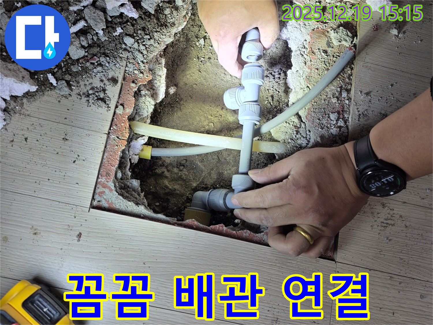 춘의동 신진시티하우스 누수 - 원미로216번길, 꼼꼼한 배관 연결 작업