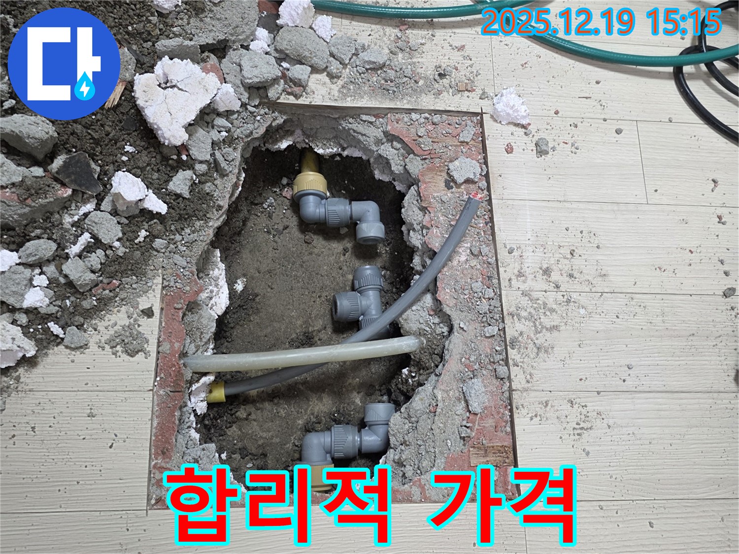 춘의동 신진시티하우스 누수 - 합리적인 가격으로 완벽하게 해결된 누수 사례