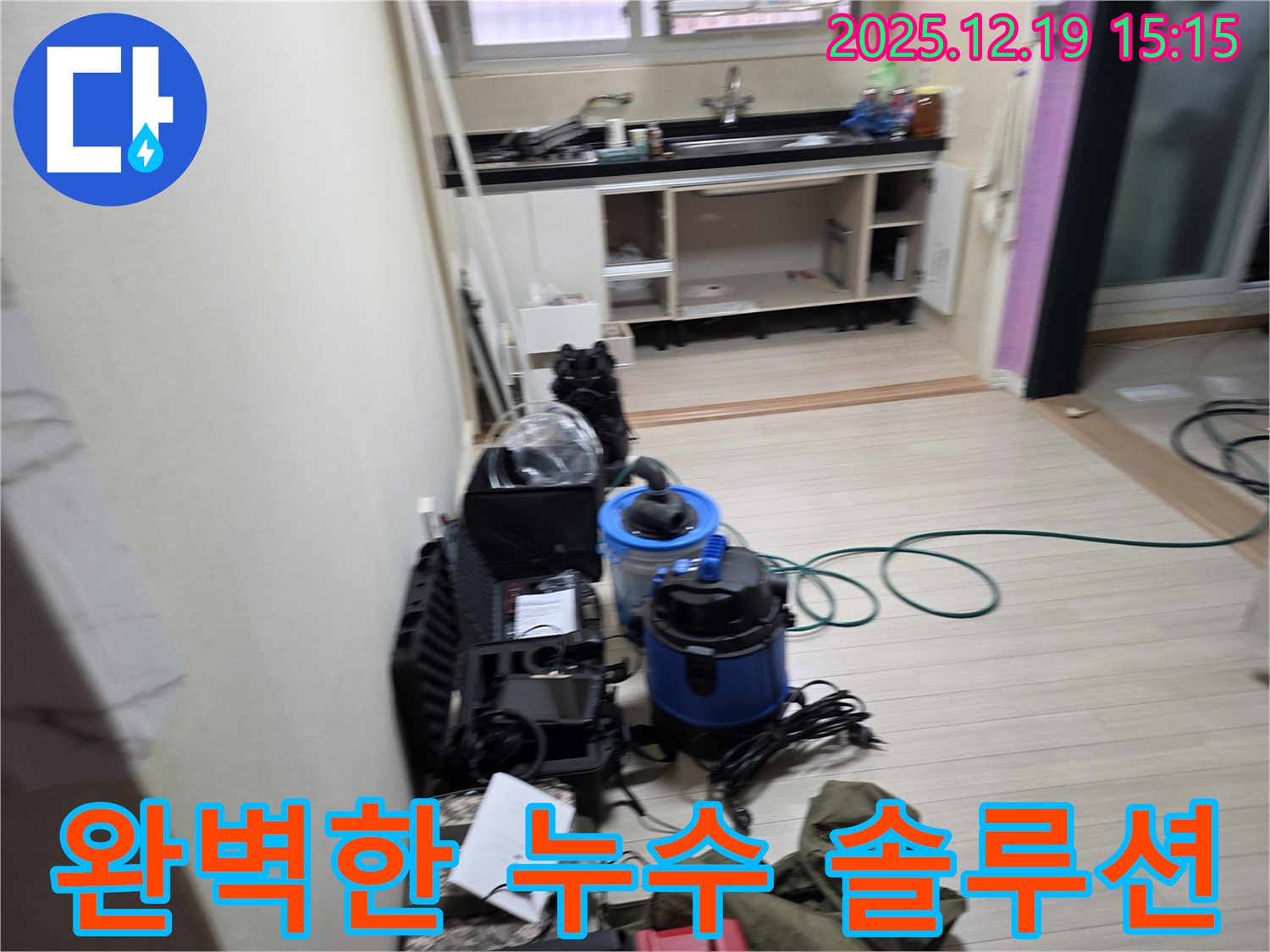 춘의동 신진시티하우스 싱크대 누수 탐지를 위한 장비 - 완벽한 누수 솔루션을 제공합니다.