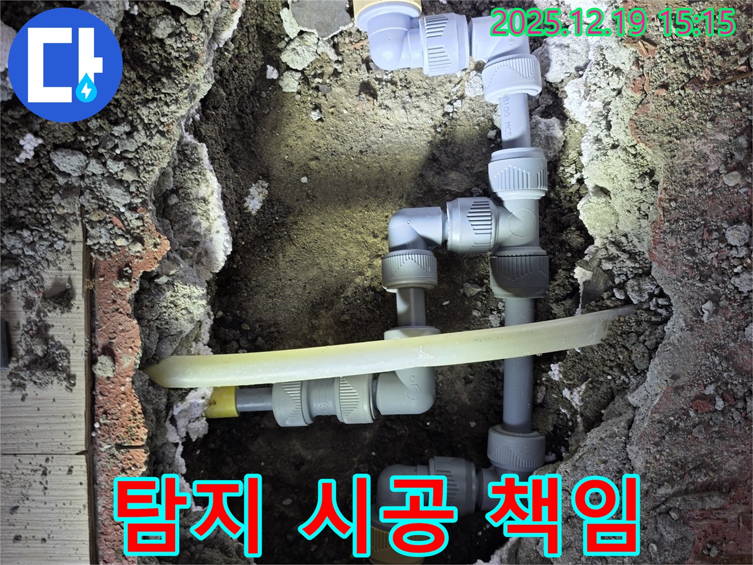 춘의동 원미로216번길 신진시티하우스 누수 - 누수 탐지부터 완벽한 시공까지 책임지고 해결해 드립니다.