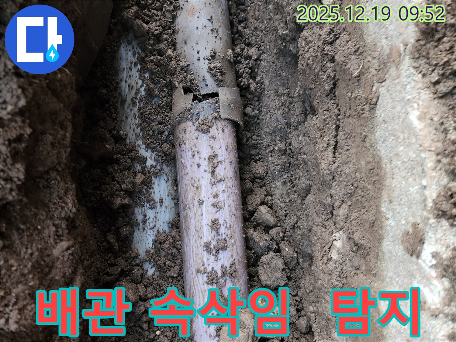 경기도 포천시 관인면 누수 - 낡은 배관의 미세한 누수 속삭임을 첨단 장비를 사용하여 정확하게 진단하고 확실하게 해결했습니다.