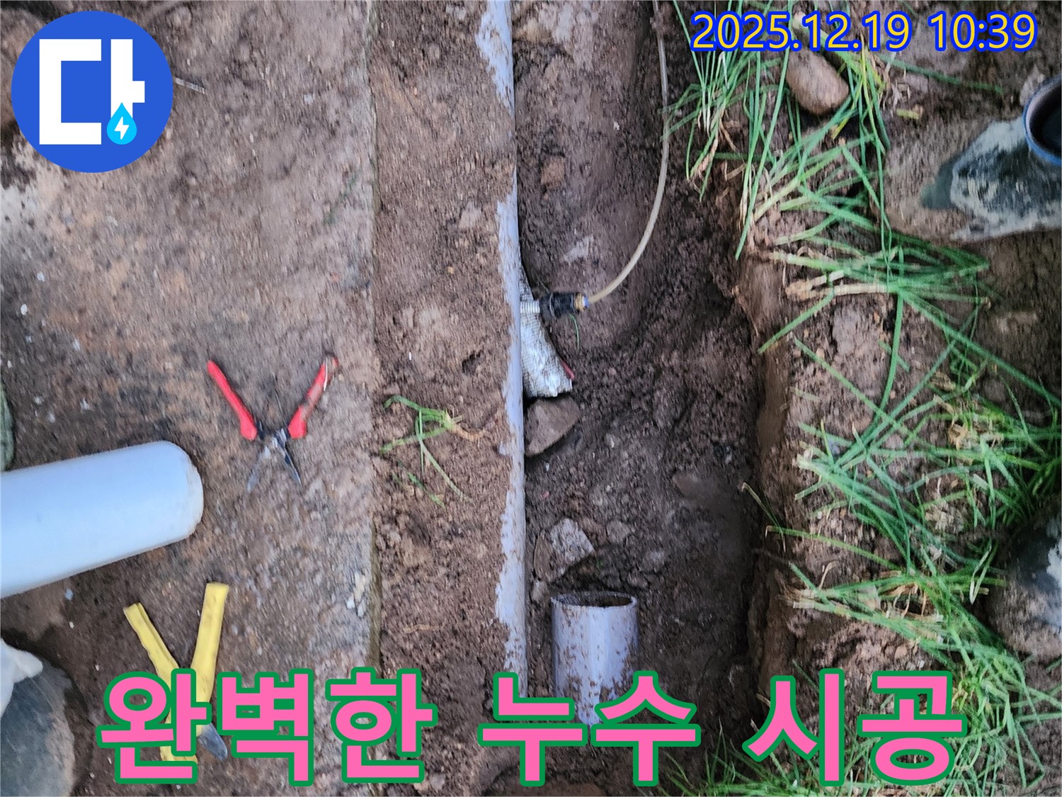 포천시 관인면 삼율리 누수 - 꼼꼼하고 완벽한 시공으로 고객님의 신뢰에 보답합니다.