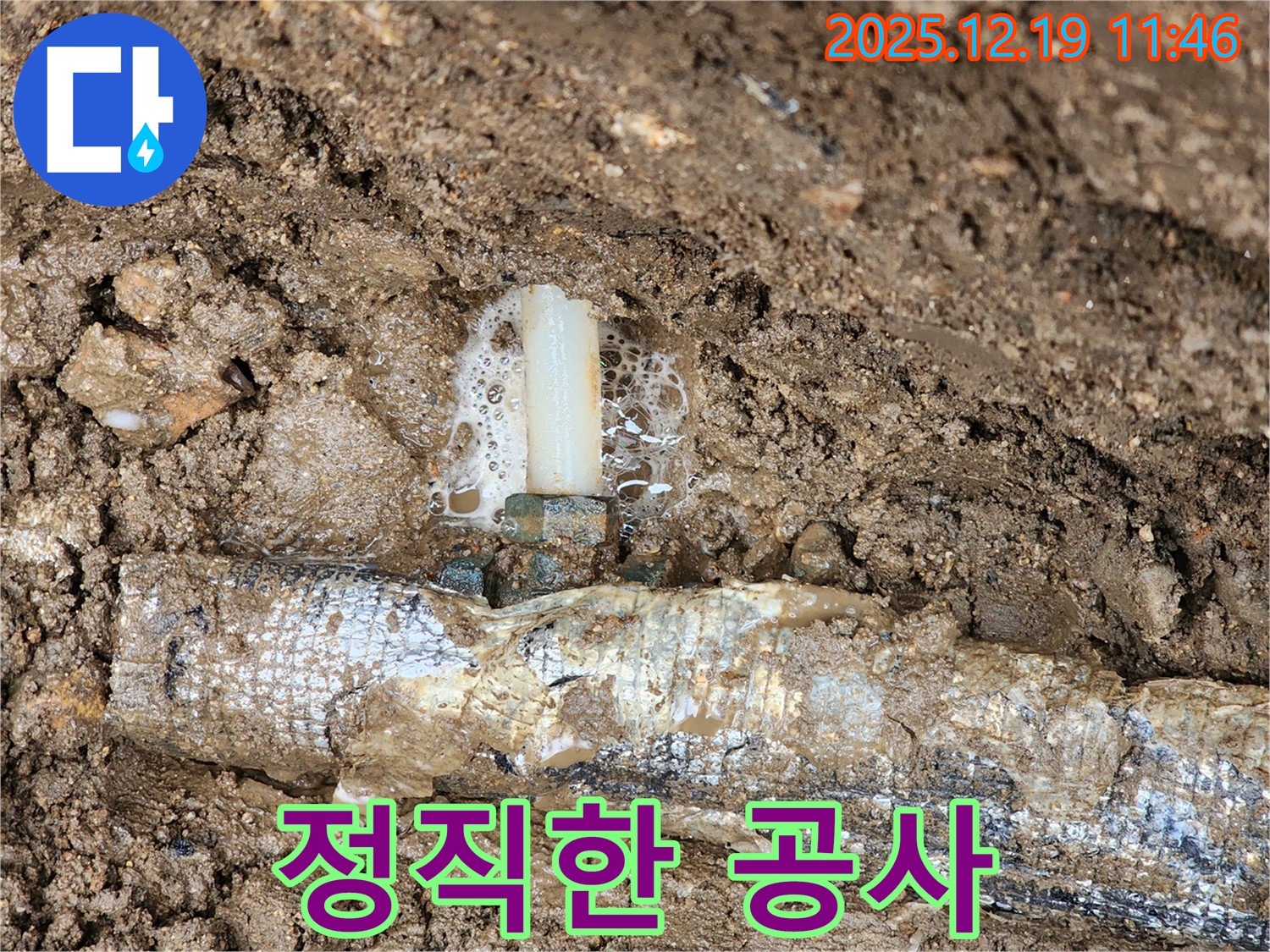 투명하고 정직한 누수 공사 - 고객님의 신뢰를 최우선으로 생각합니다.