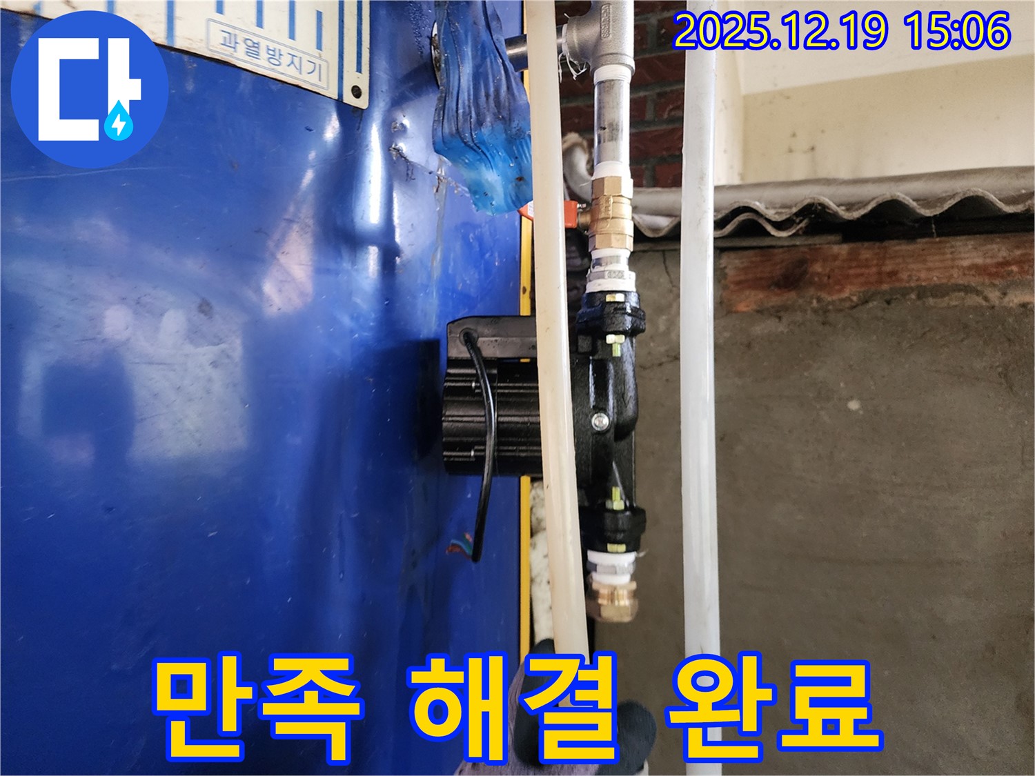 고객 만족을 위해 최선을 다하는 모습 - 꼼꼼한 마무리로 고객 감동 - 동두천 생연동 누수 해결 전문가.