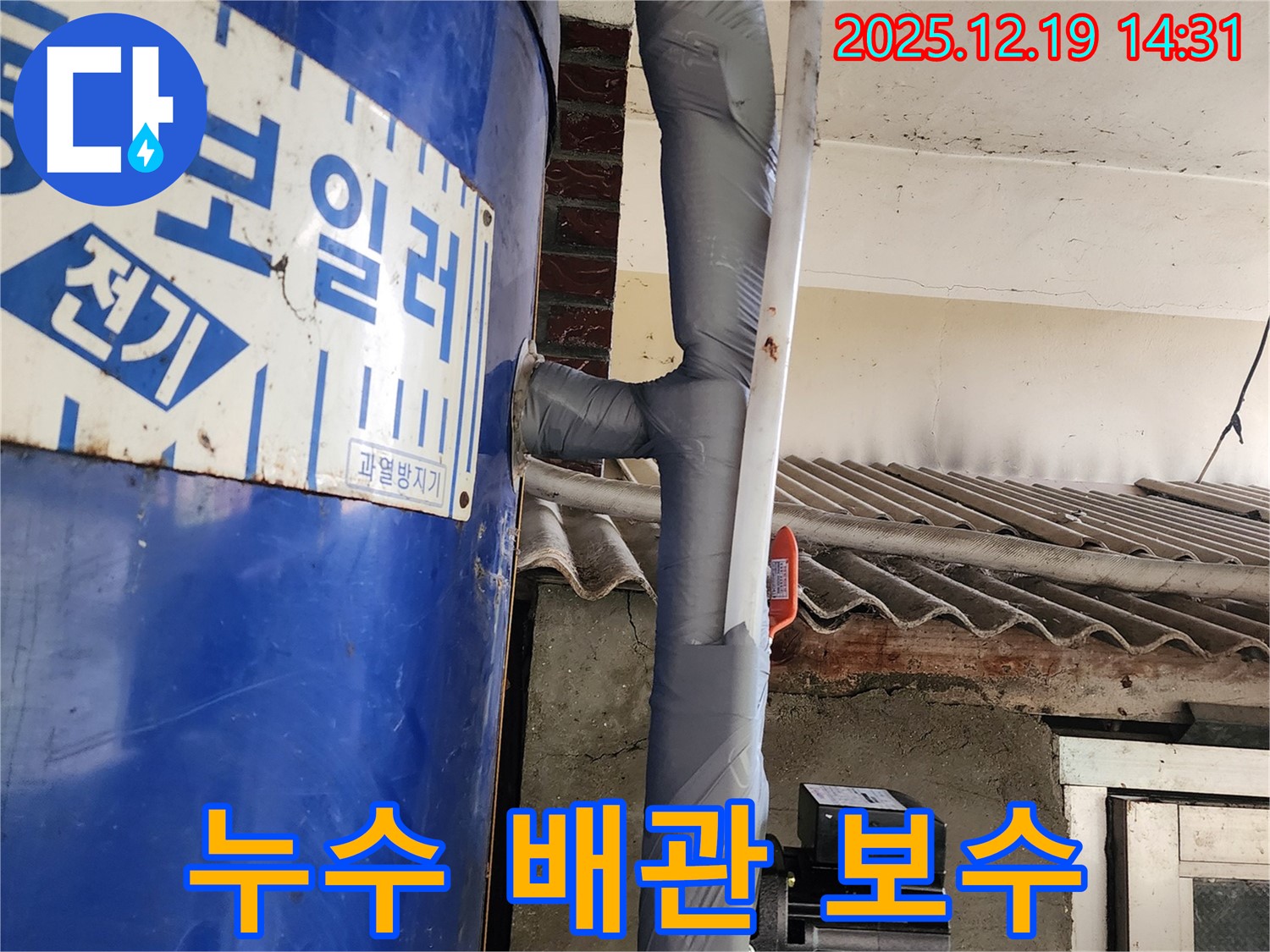 노후 배관 누수 - 신속하게 보수 작업을 진행하여 누수 문제를 해결했습니다.