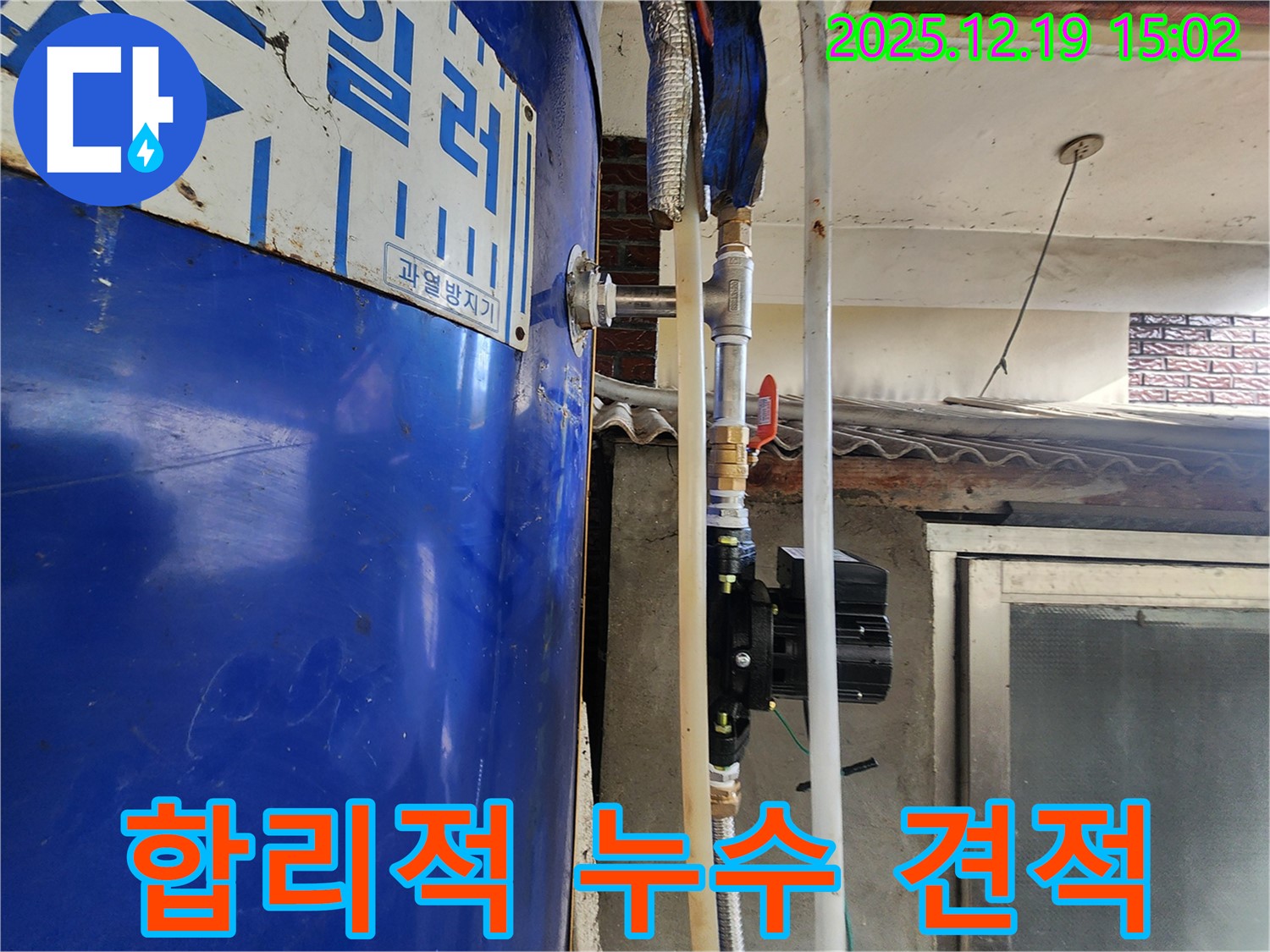 동두천 누수 - 합리적인 견적 제시 - 투명하게 공사 진행합니다.