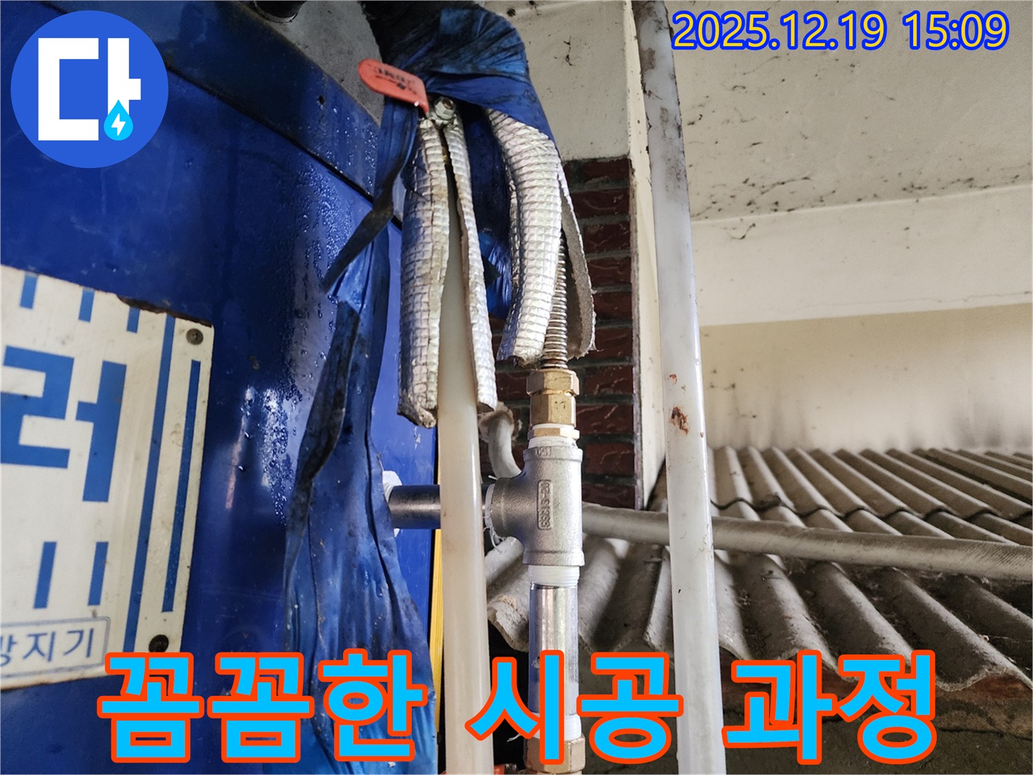 동두천 생연1동 누수 전문가가 누수 발생 부위를 꼼꼼하게 보수하고 있습니다 - 숙련된 기술로 완벽한 시공을 약속드립니다.
