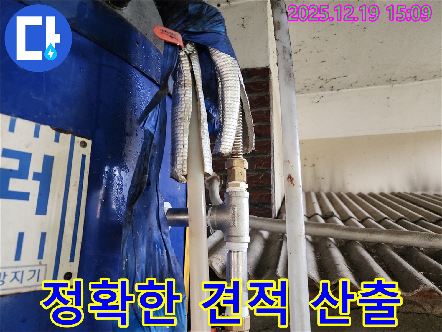 동두천 생연동 누수 전문가가 누수 상태를 꼼꼼히 확인 후 합리적인 견적을 산출하고 있습니다 - 투명하고 정직한 견적을 약속드립니다.