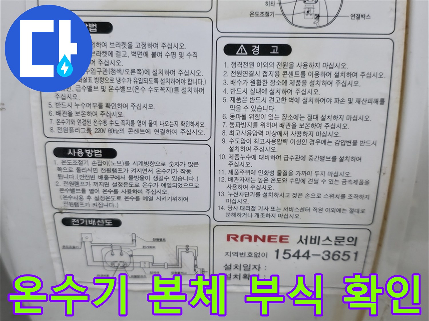 녹물자국이-남은-소형-전기-온수기-본체-측면-사진