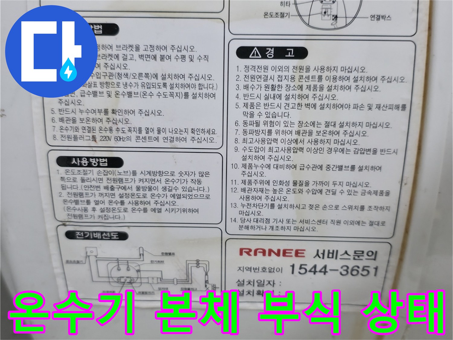 사무실-싱크대-하단에-설치된-전기온수기-본체의-부식-상태