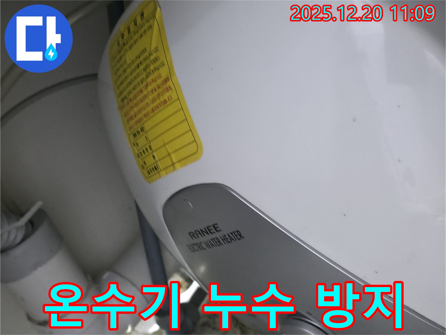 송파구 석촌동 온수기 누수 방지 시공 - 꼼꼼한 시공으로 누수 걱정 해결