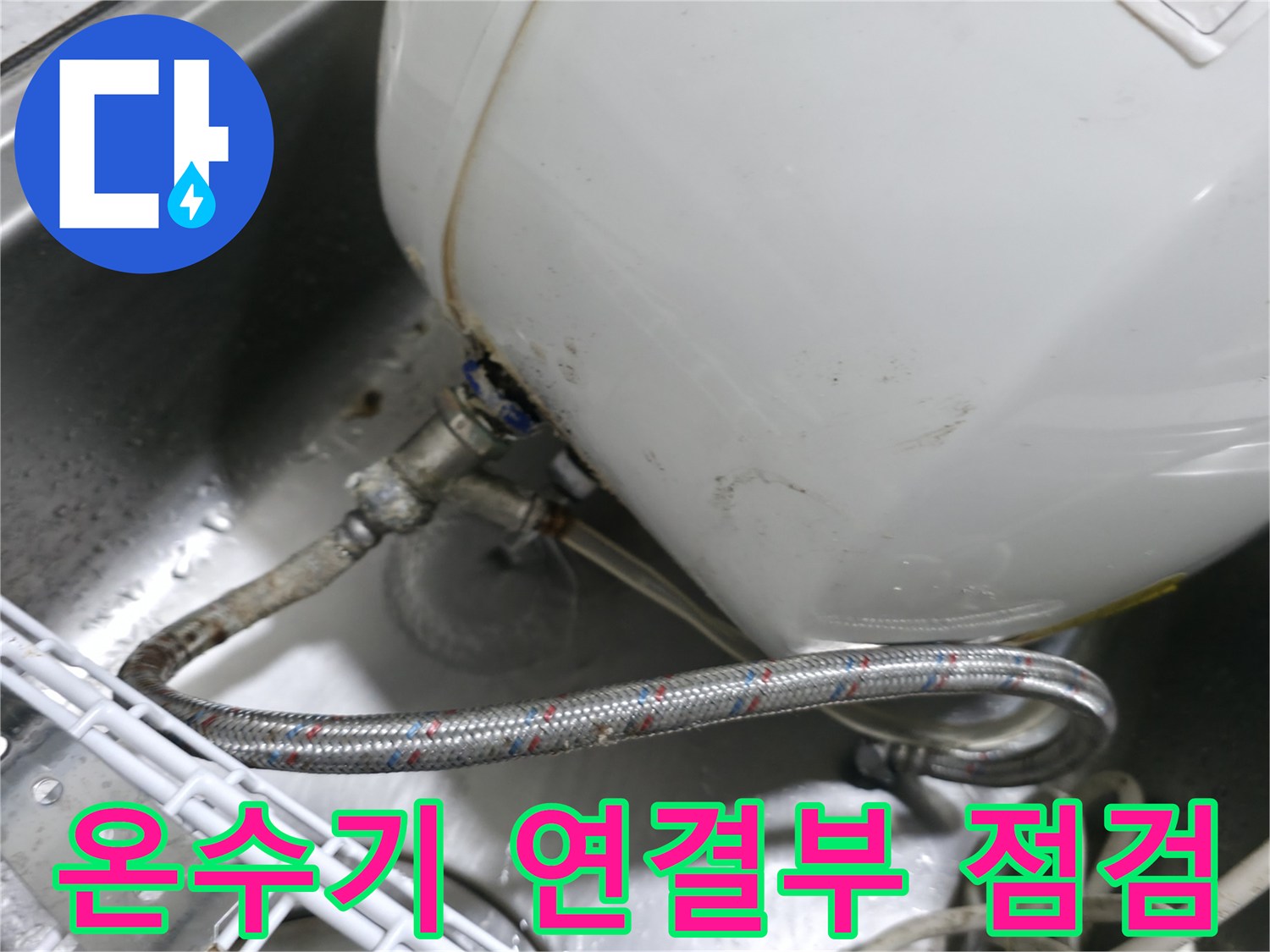 전기-온수기-하단-금속-호스-및-연결-부위-근접-촬영