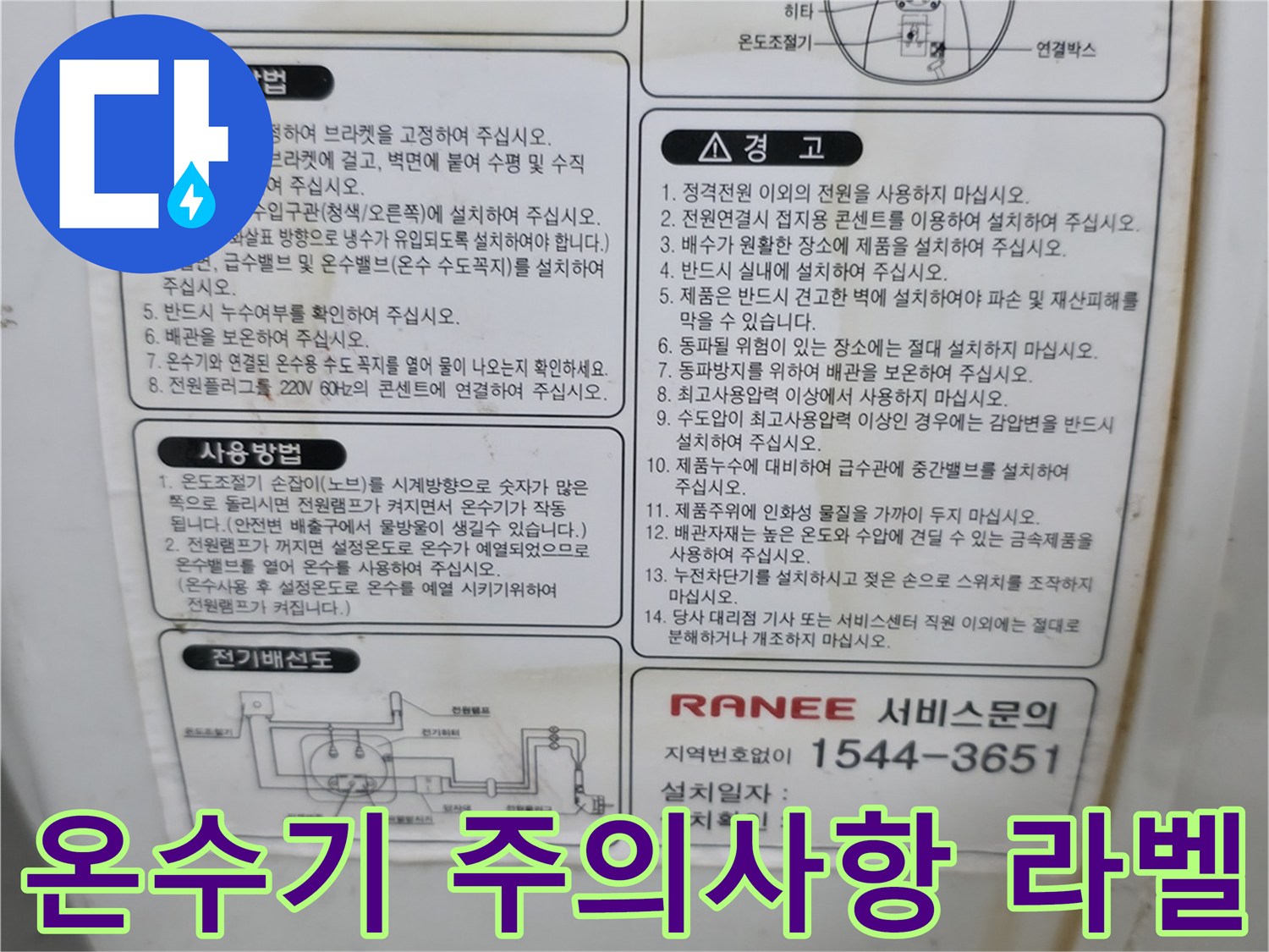 주의사항이 적힌 - 부식된 온수기 본체 표면