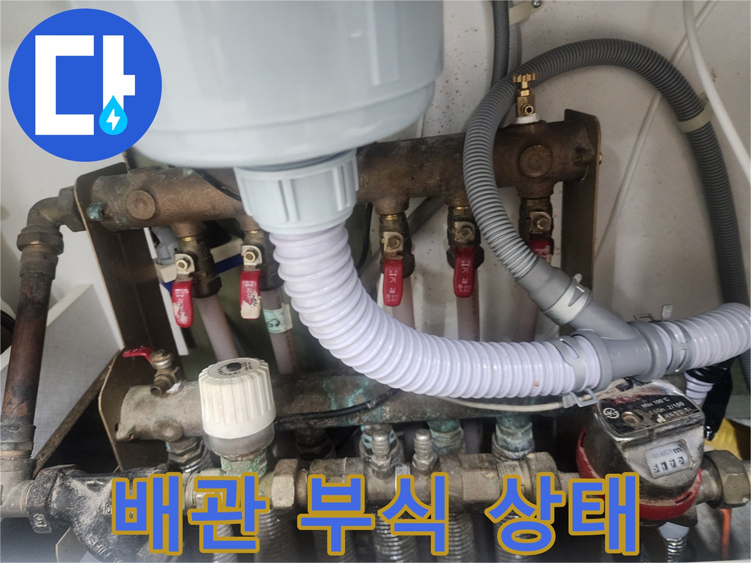 보일차 분배기-금속 배관 및 밸브의 부식된 표면 상세 사진