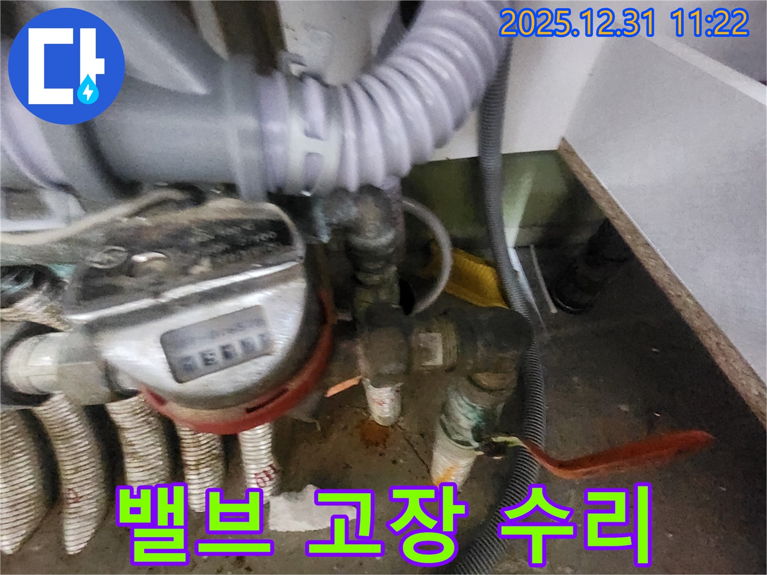 수도 계량기 밸브 고장으로 인한 누수 수리 - 정확한 진단과 신속한 수리로 불편을 해소합니다.