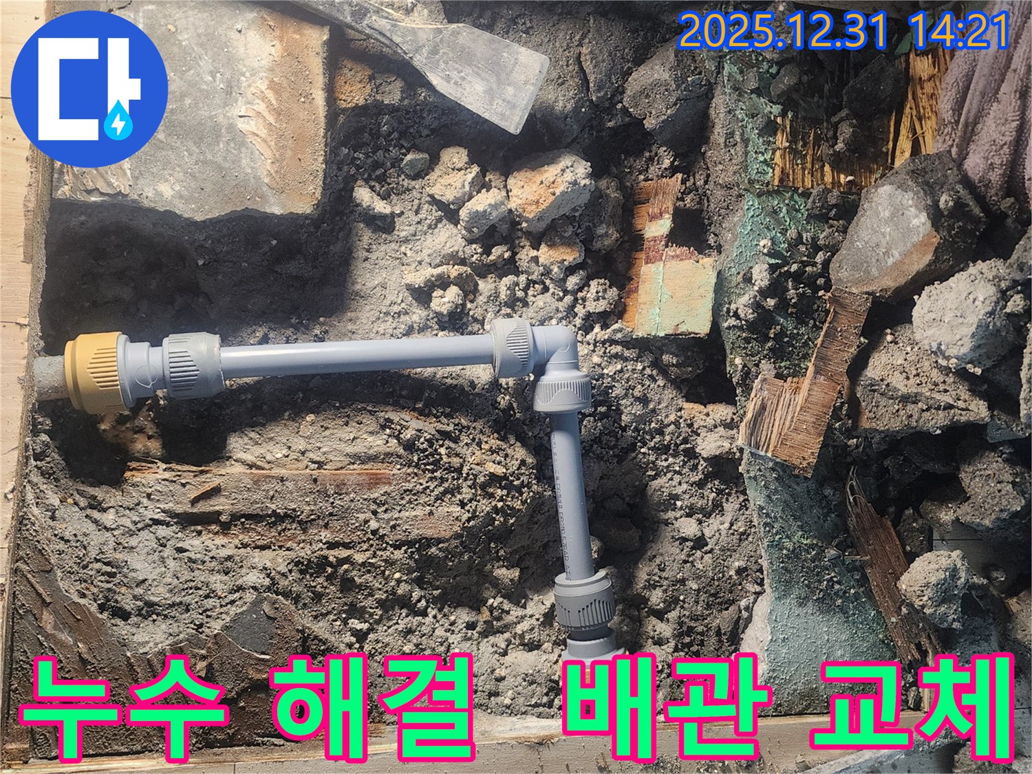 안산 고잔동 양지마을 104동에서 누수 문제를 해결하기 위해 낡은 배관을 새로운 배관으로 교체하는 모습입니다 - 꼼꼼한 시공으로 누수를 완벽하게 차단합니다 - 누수 문제는 전문가에게 맡기세요.