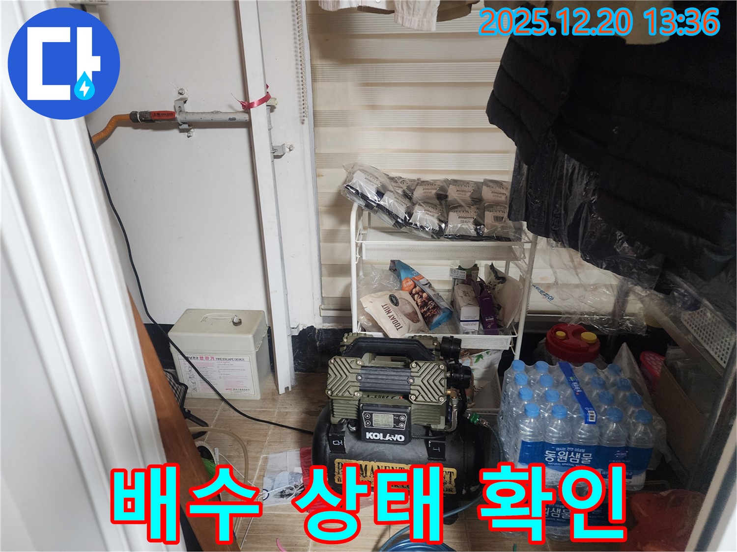 반포동 누수 탐지 - 콤프레샤 주변 배수 상태를 확인하고 배수구 막힘 여부를 점검하여 습기로 인한 누수 발생 가능성을 확인하고 있습니다.