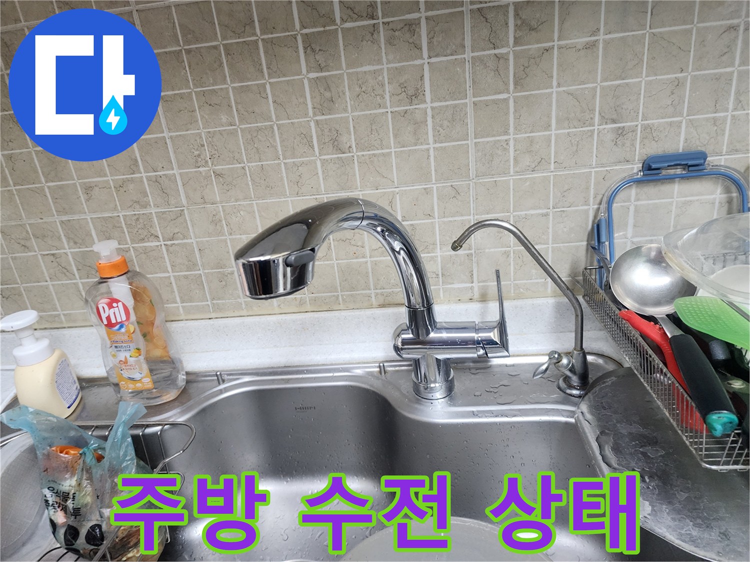 서초구 반포동-주방 싱크대 수전과 주변 배관 점검 모습