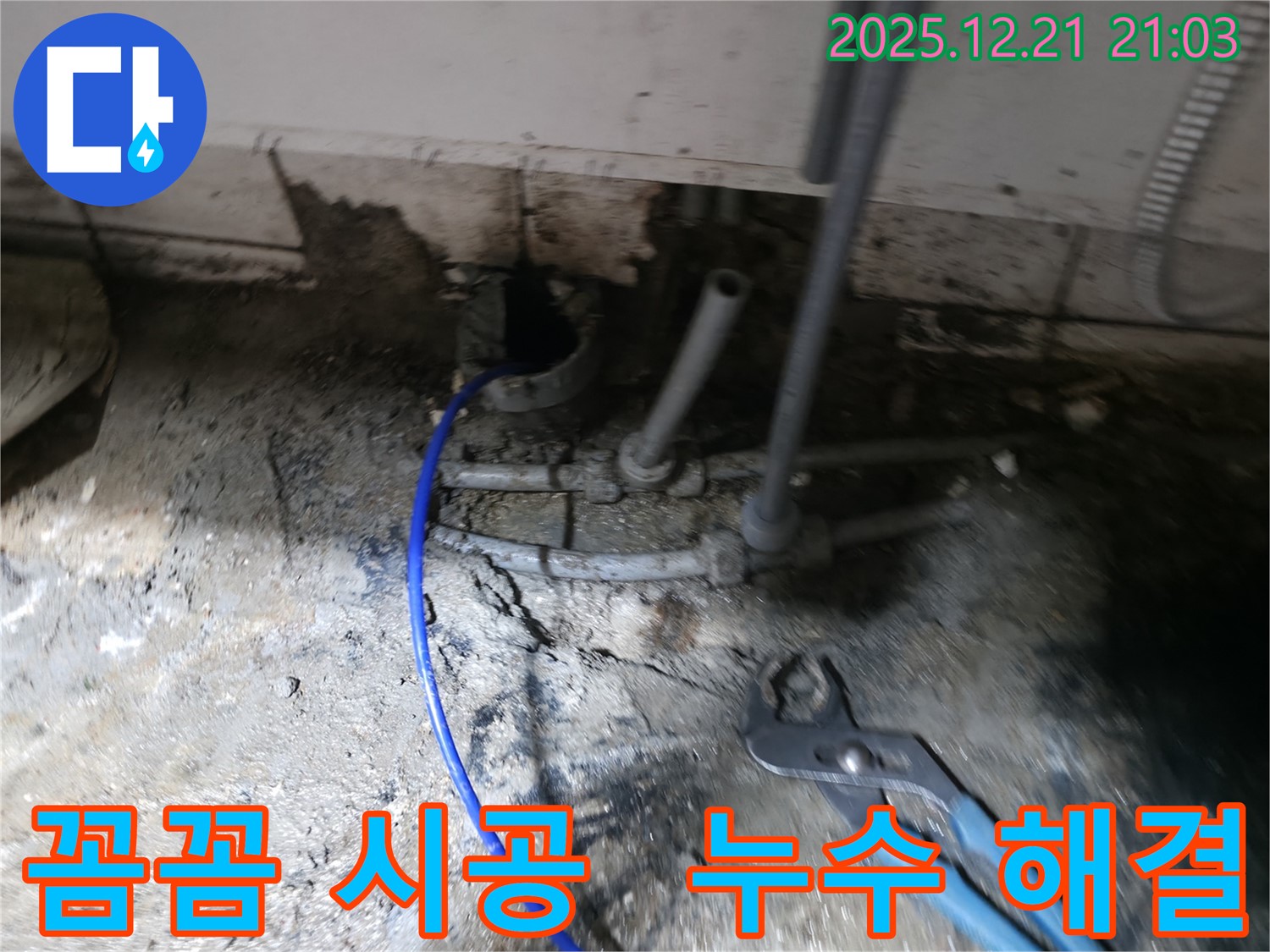 상원동 누수 - 고객님의 소중한 공간을 꼼꼼하게 시공하여 누수로부터 안전하게 지켜드립니다.