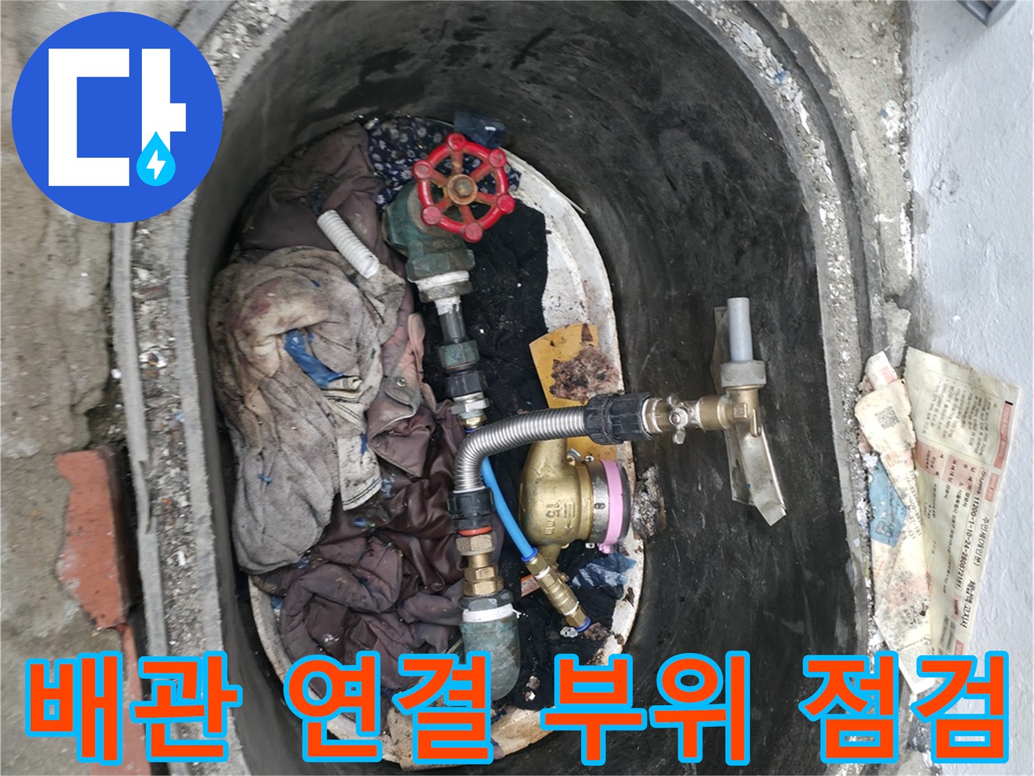 성동구 작업 현장-노후된 수도 밸브와 배관 확인