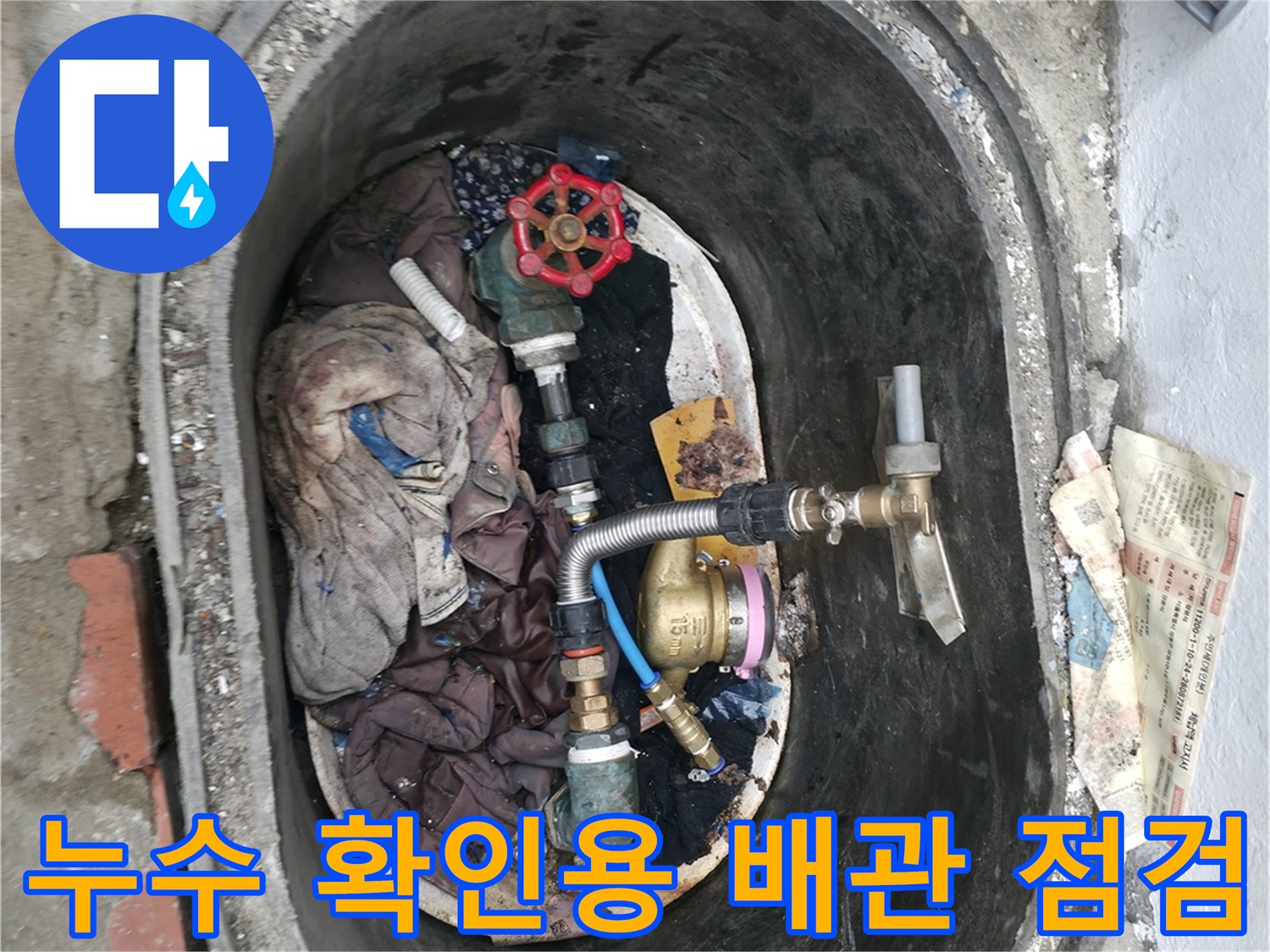 성동구 현장-수도 밸브 및 연결 부위 정밀 진단