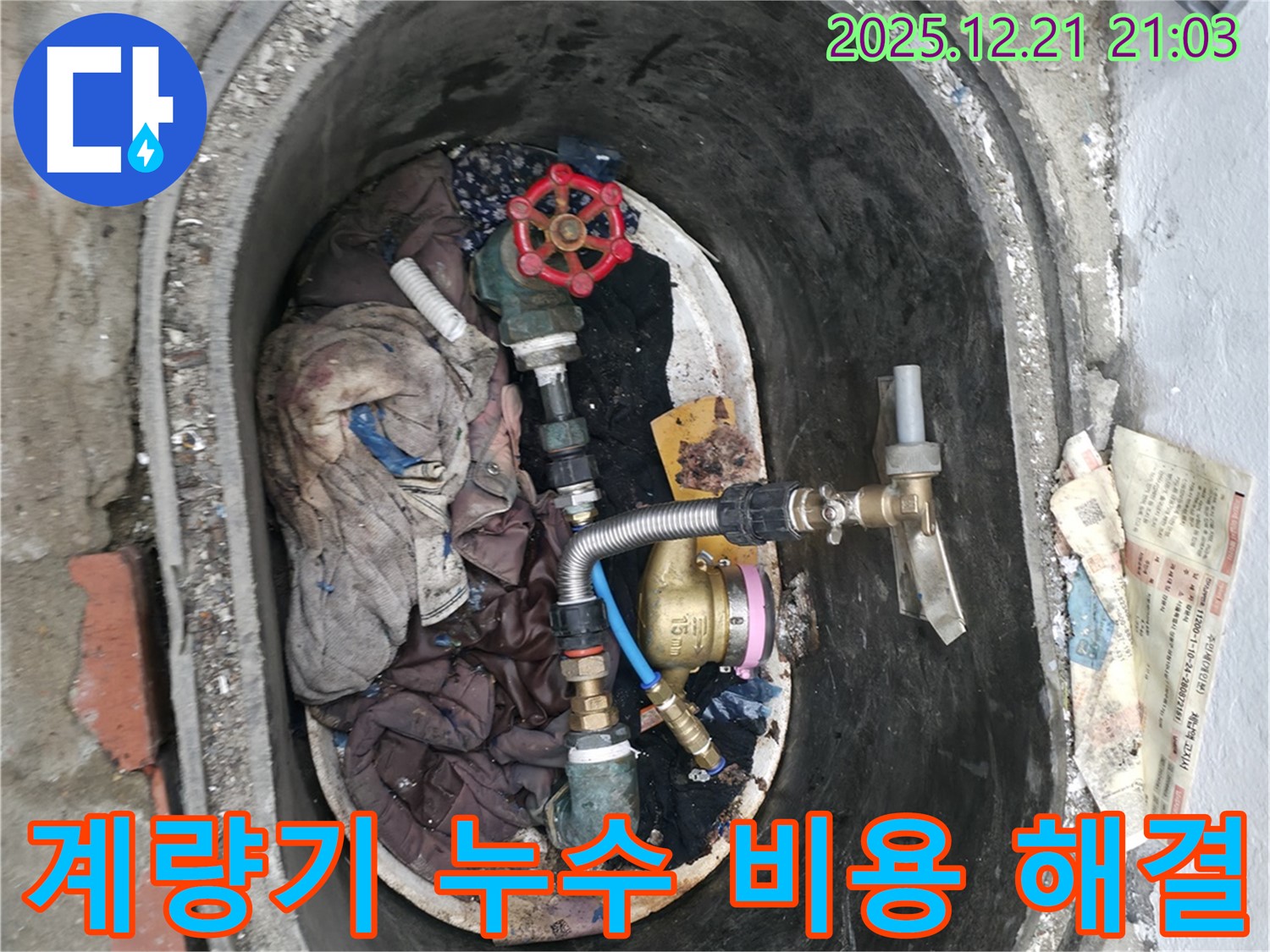 수도 계량기 누수 - 합리적인 비용으로 누수 문제를 해결하세요.