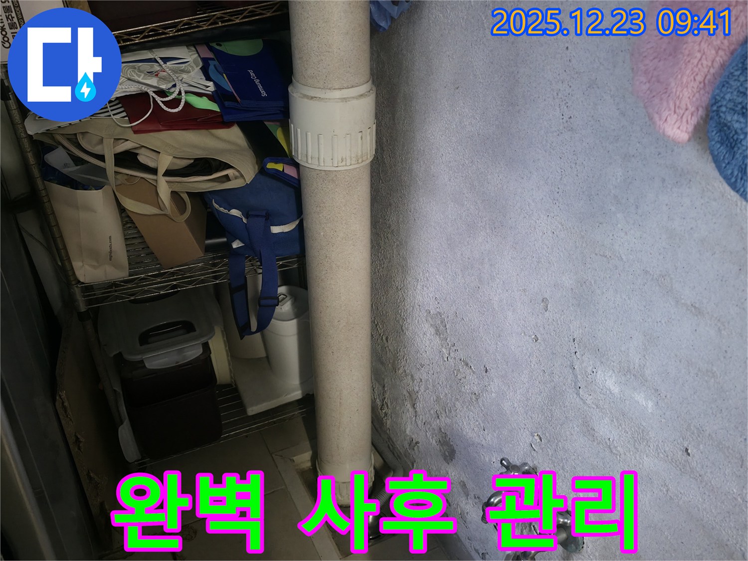 옥수동 어울림더리버 아파트 누수 - 완벽한 사후 관리로 고객님의 만족을 책임집니다.