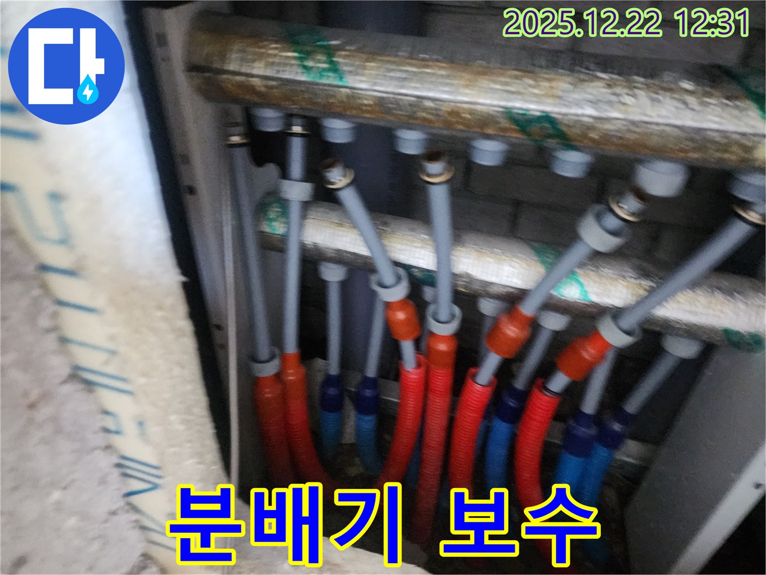 양주 삼숭동 자이아파트 난방 분배기 누수 보수 - 숙련된 기술과 노하우로 완벽하게 해결