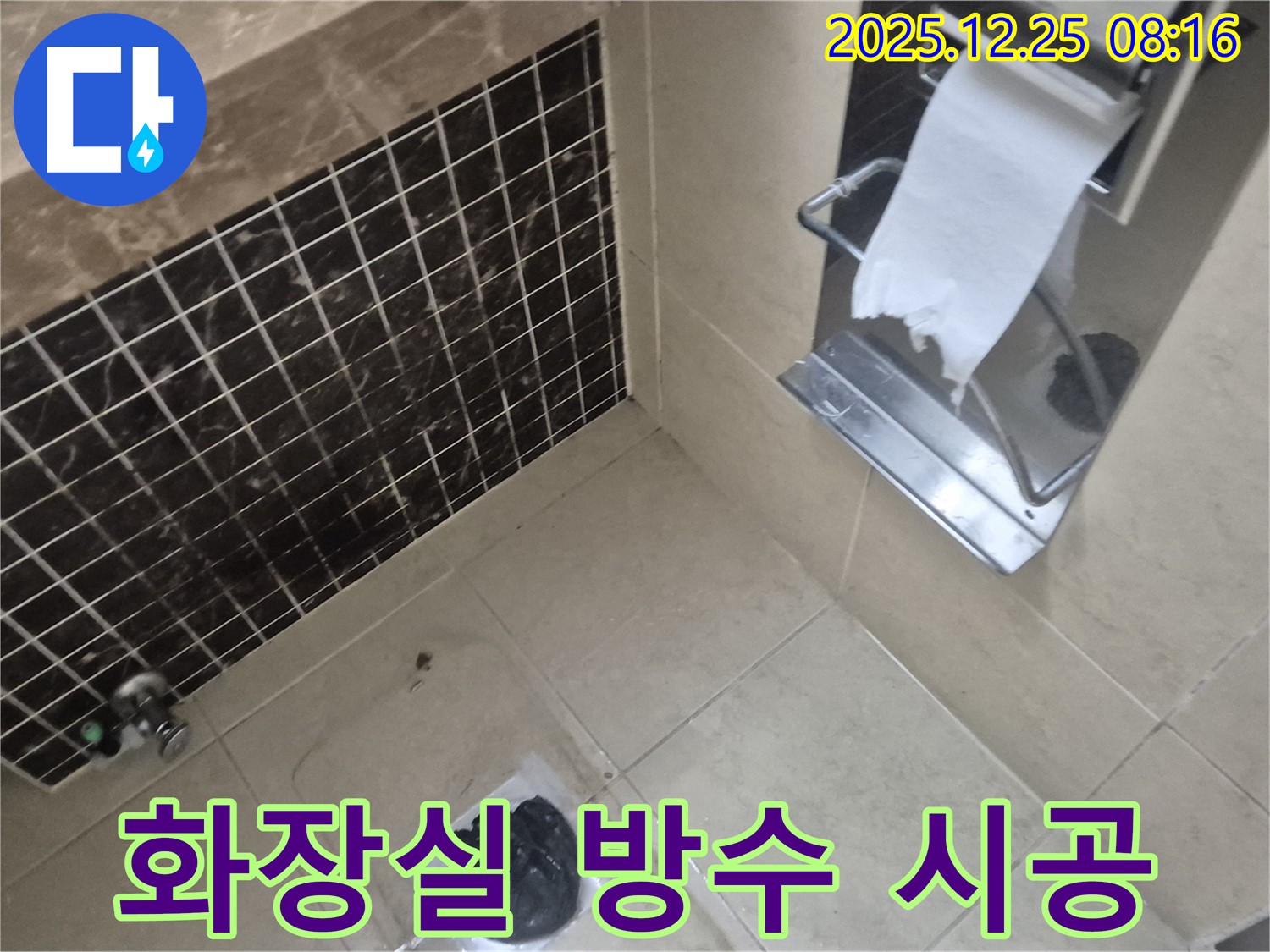 가평 청평 경남아너스빌 화장실 방수 시공 - 꼼꼼한 시공으로 완벽한 방수