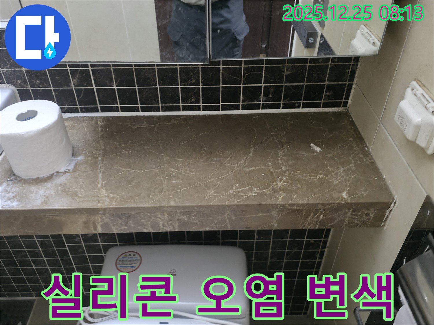 세면대 실리콘 오염 - 누수 점검 및 실리콘 재시공