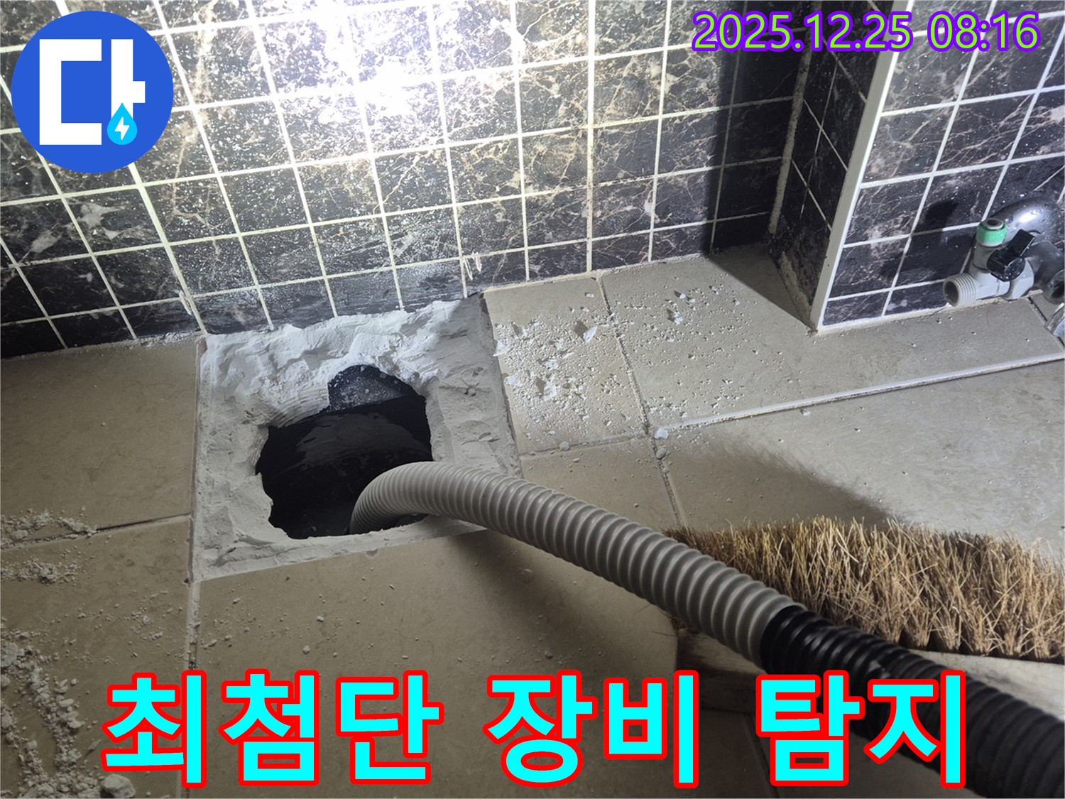 청평 경남아너스빌 하수구 누수 탐지 - 최첨단 장비와 기술력으로 정확하게 누수 지점을 찾아냅니다.