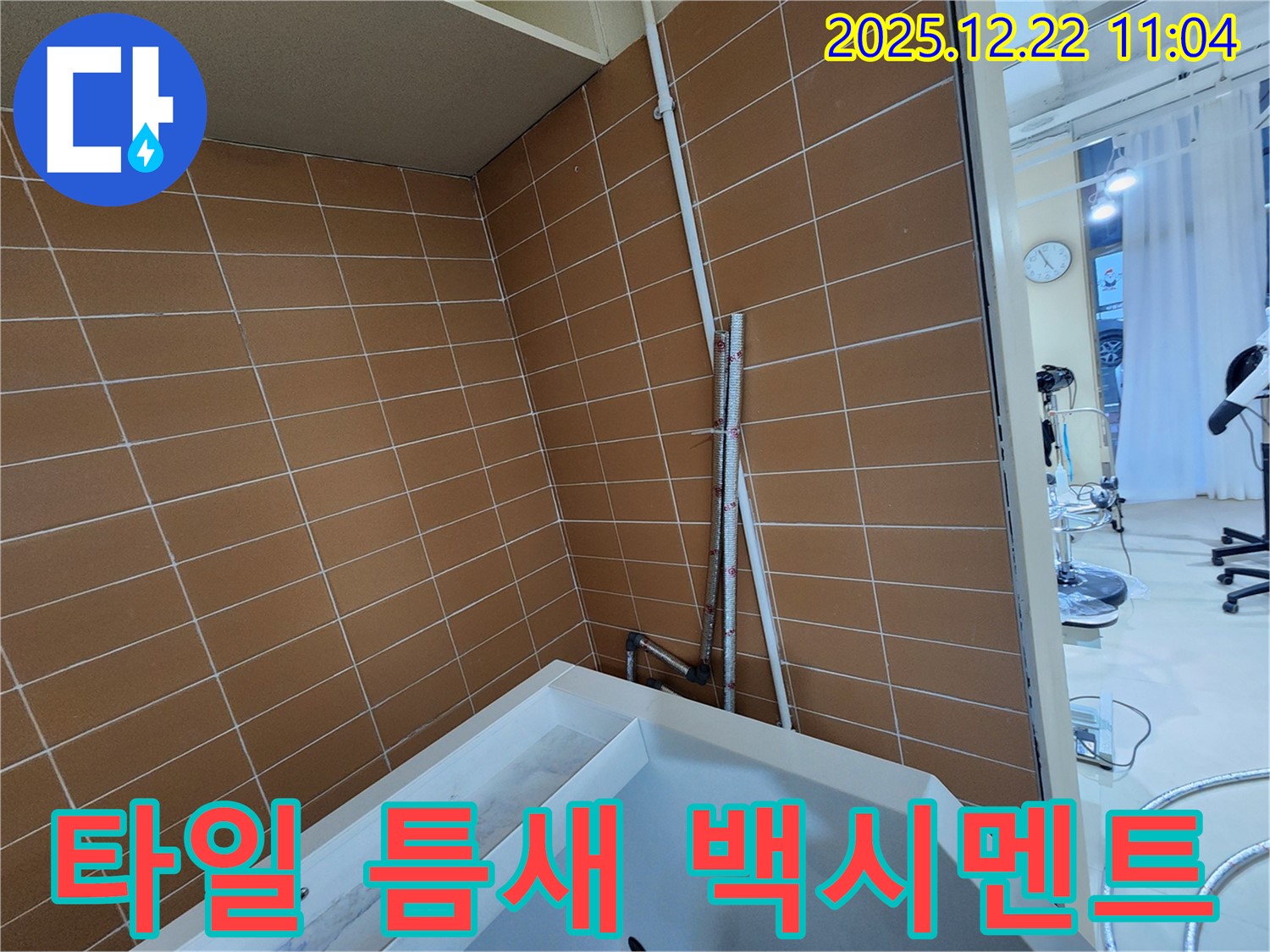 노원구 욕조 옆 타일 틈새 백시멘트 들뜸 누수 해결 - 꼼꼼한 재시공으로 누수를 막고 깨끗한 욕실을 만들어 드립니다.