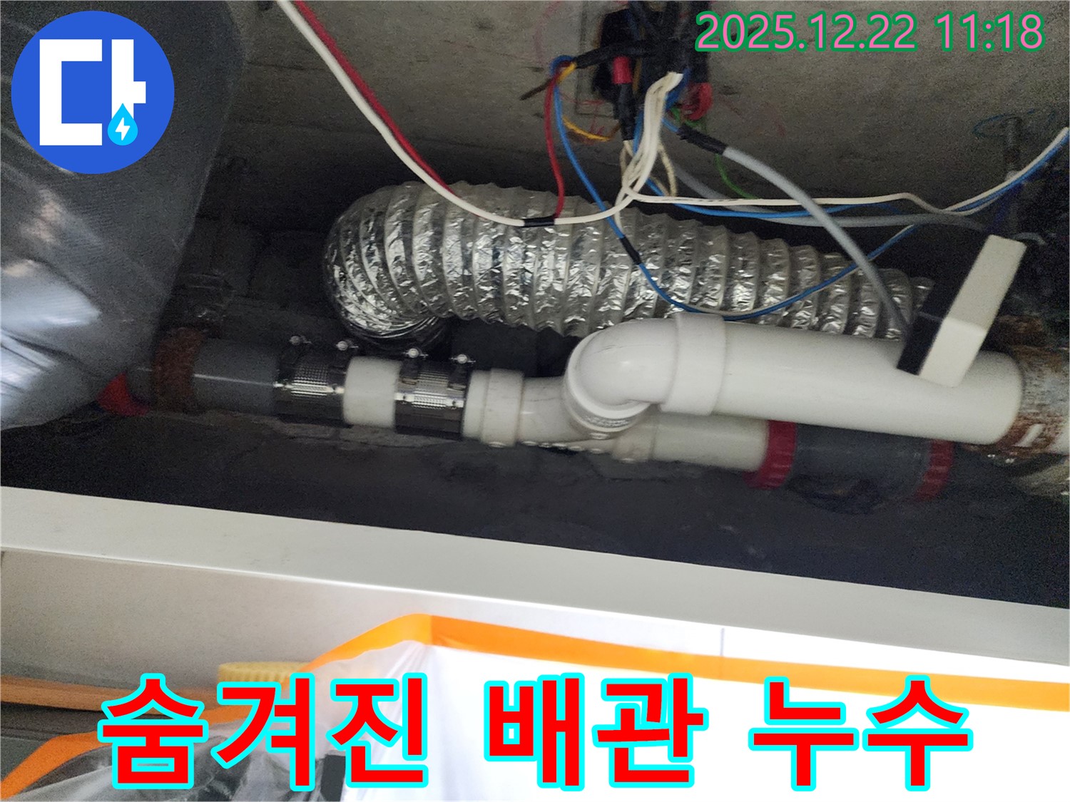 노원구 월계2동 누수 - 꼬불꼬불 숨겨진 배관에서 누수가 발생했습니다. 꼼꼼한 탐지로 누수 지점을 찾아 해결했습니다.