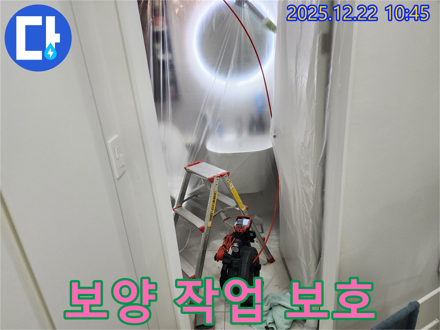 노원구 월계2동 누수 - 꼼꼼한 보양 작업으로 고객님의 소중한 공간 보호