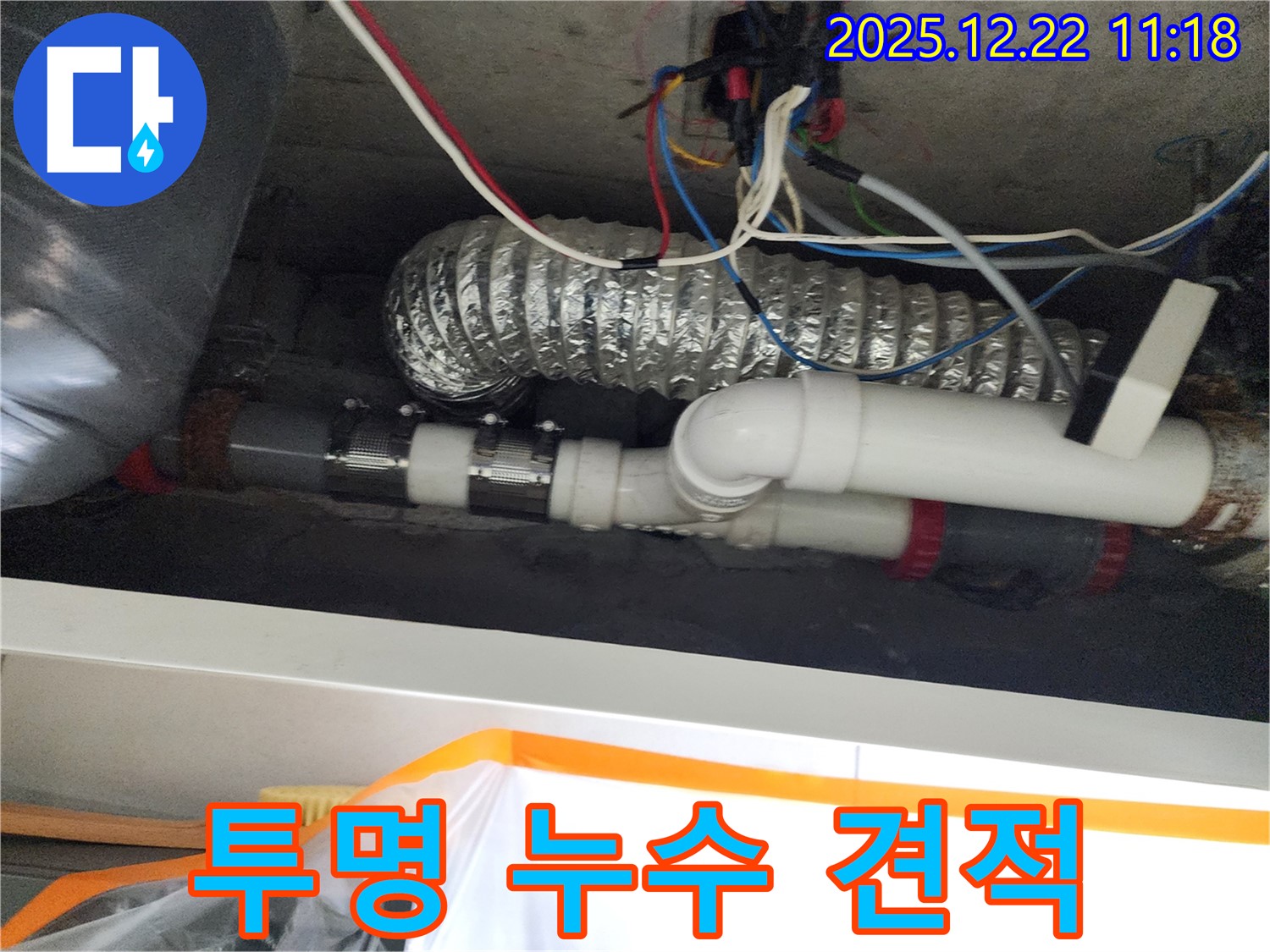 노원구 월계2동 누수 - 합리적인 견적과 투명한 시공 과정을 약속드립니다 - 믿음직한 누수 해결 전문가에게 맡겨주세요!