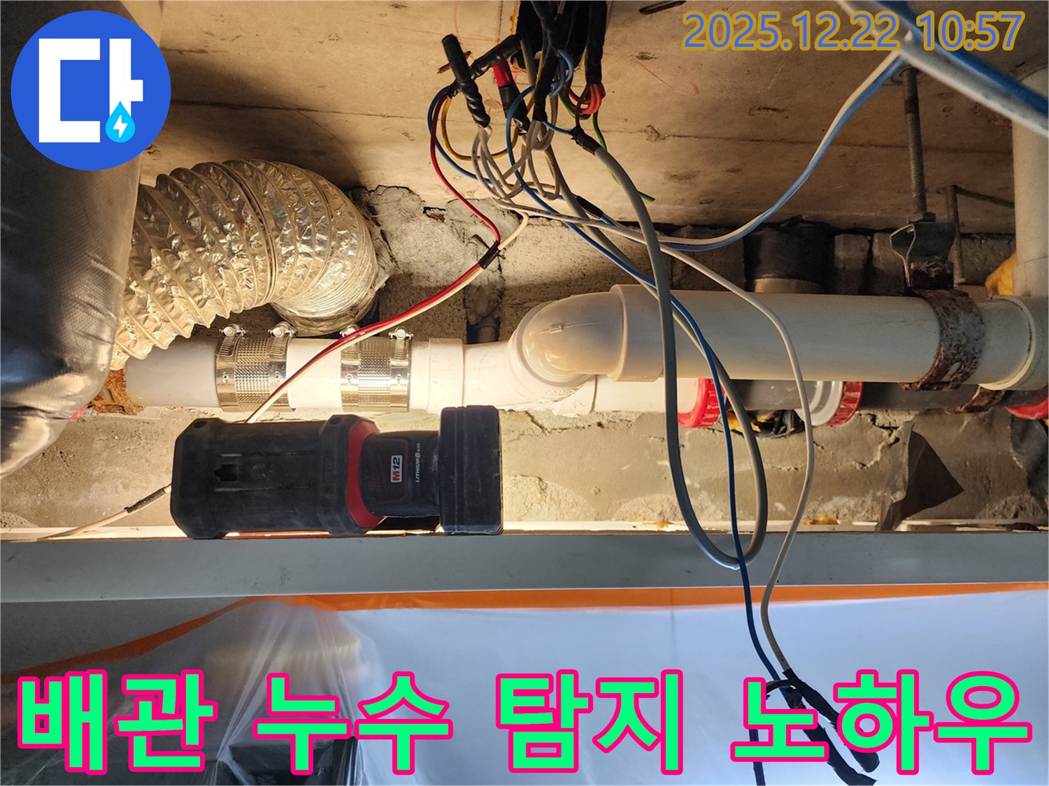 노원구 월계2동 누수 현장에서 배관 누수 탐지 노하우 공개 - 누수 해결! 숨은 고수!