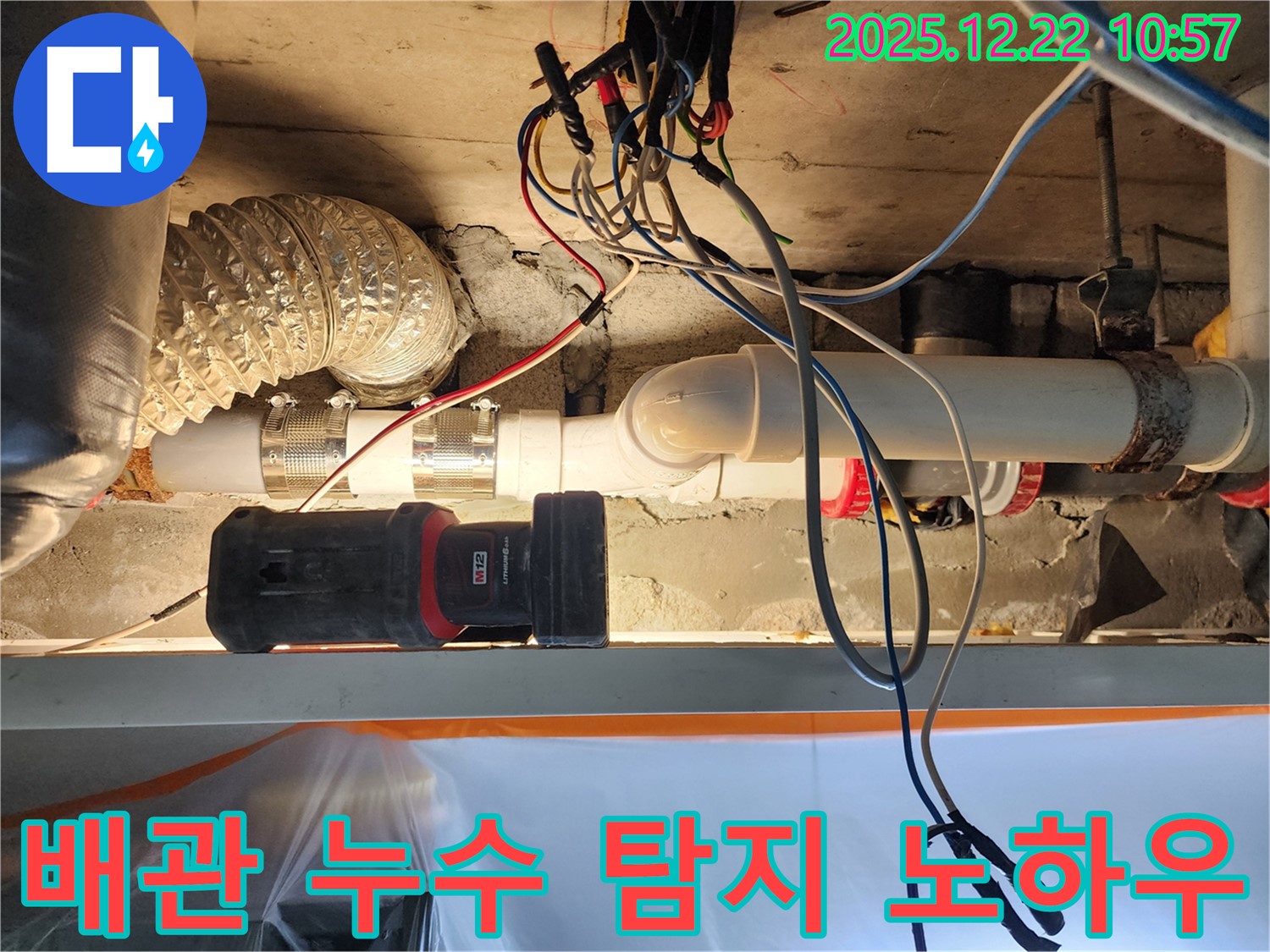 노원구 월계2동 누수 현장에서 배관 누수 탐지 노하우 공개 - 누수 해결! 숨은 고수!