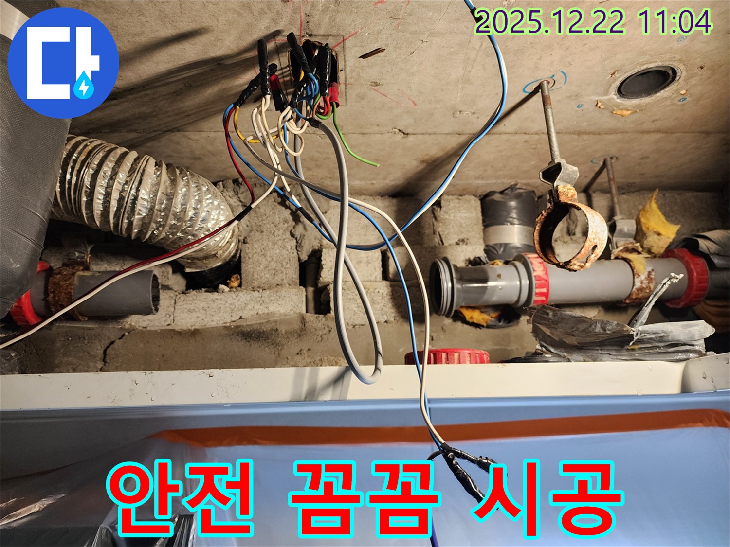 노원구 월계2동 천장 - 안전을 최우선으로 생각하며 꼼꼼하게 시공하는 모습 - 믿음직스럽죠?