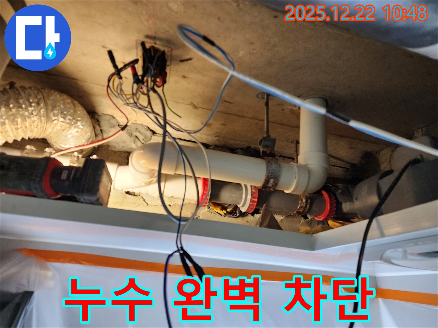 노원구 월계동 누수 - 완벽한 누수 차단 공사를 통해 누수 문제를 해결하고 고객님의 만족을 최우선으로 생각합니다.