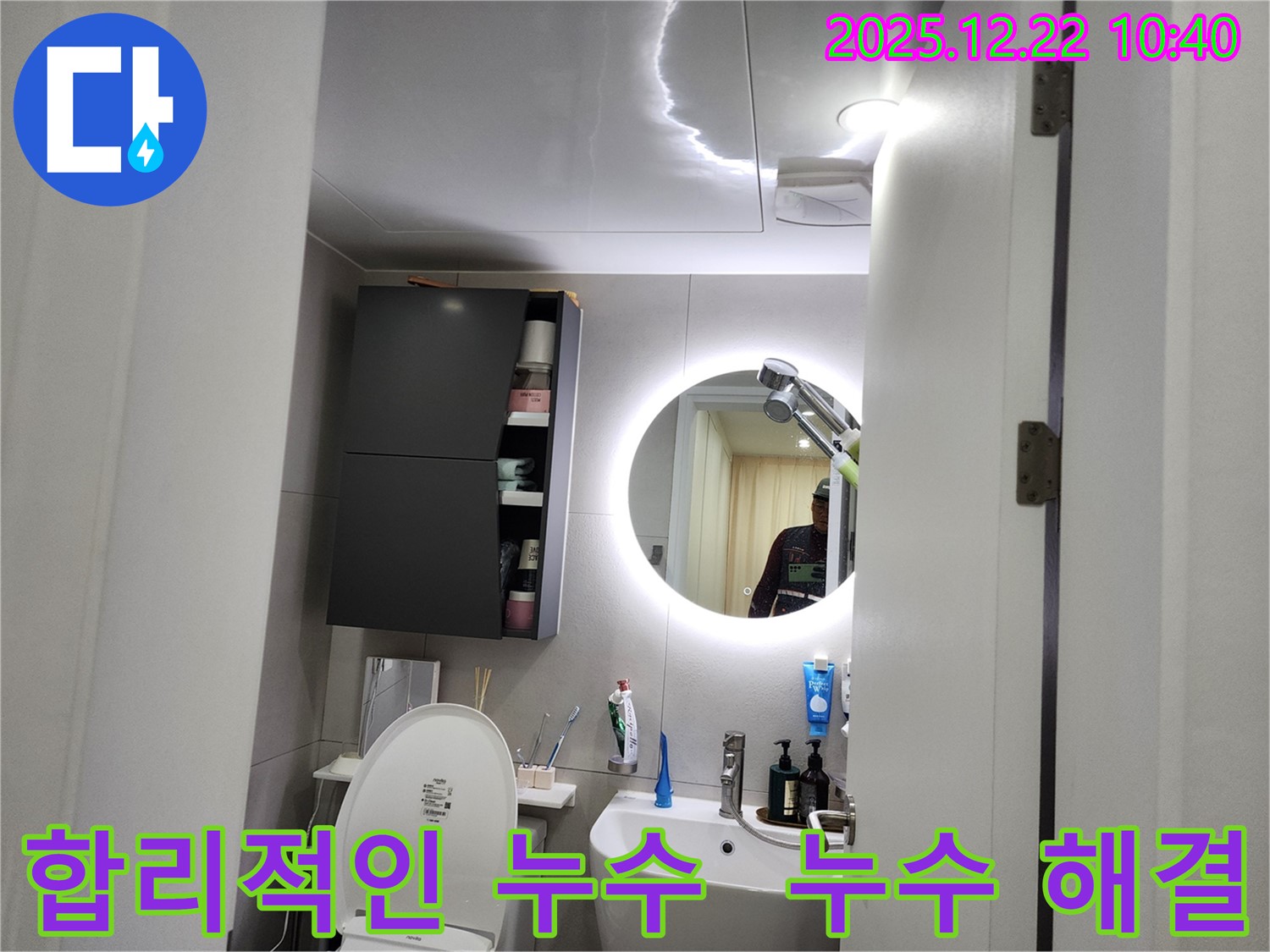 노원구 월계동 누수 - 합리적인 비용으로 최고의 서비스를 제공합니다!