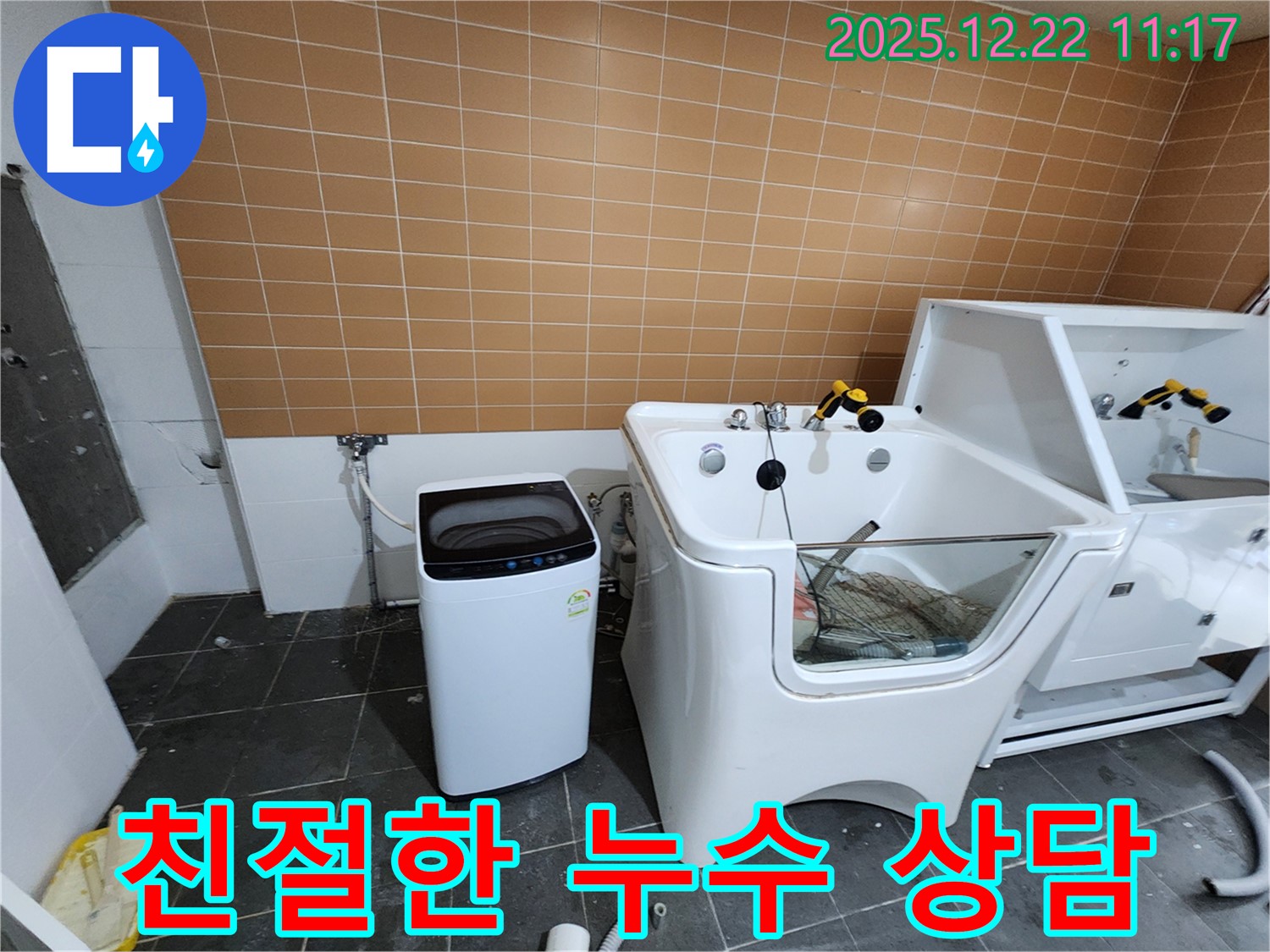 노원구 월계동 세탁기 누수 - 고객님의 궁금증을 해소해드리기 위해 친절하고 자세한 상담을 제공합니다.