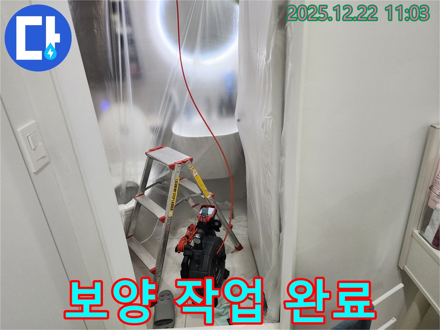 누수 탐지 및 공사를 위해 주변을 보호하는 보양 작업을 꼼꼼하게 완료한 모습입니다 - 고객님의 공간을 소중하게 생각합니다.