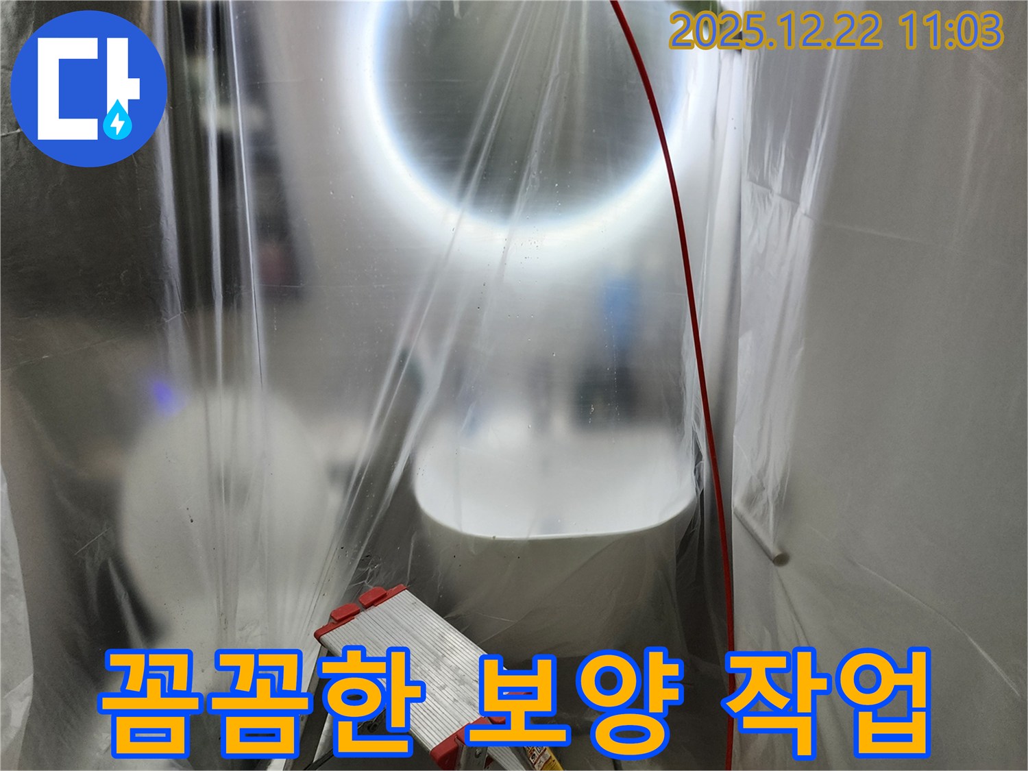 누수 탐지 전 꼼꼼한 전체 보양 작업 - 고객님의 소중한 공간을 보호합니다