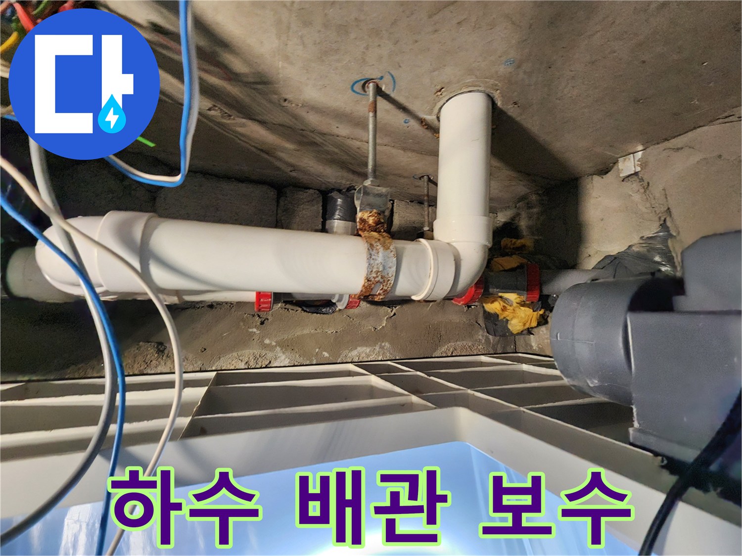 누수가 확인된-상가 천장 하수 배관 내부 모습