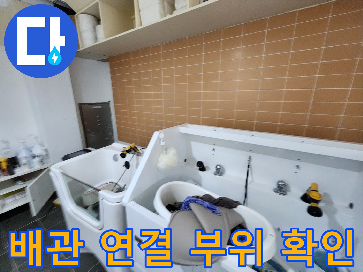 미용실-샴푸대-하단-연결부-배관-상태-촬영
