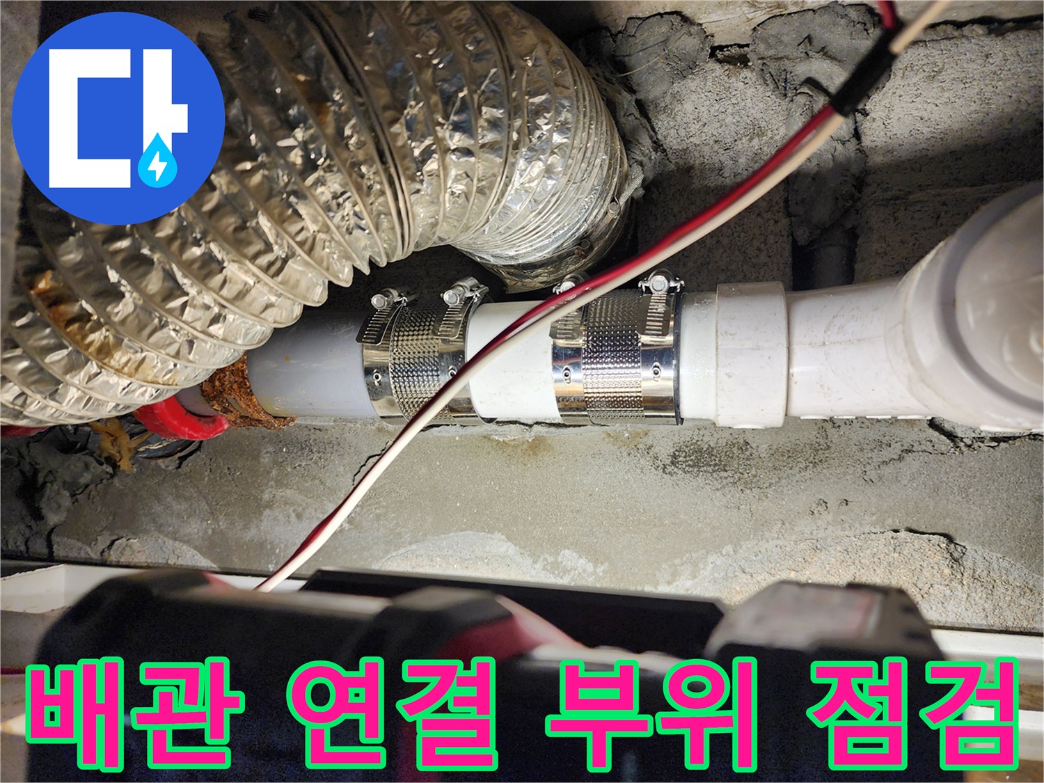 미용실 천장 내부의 하수 배관과 은박 단열재 상태를 보여주는 사진입니다.