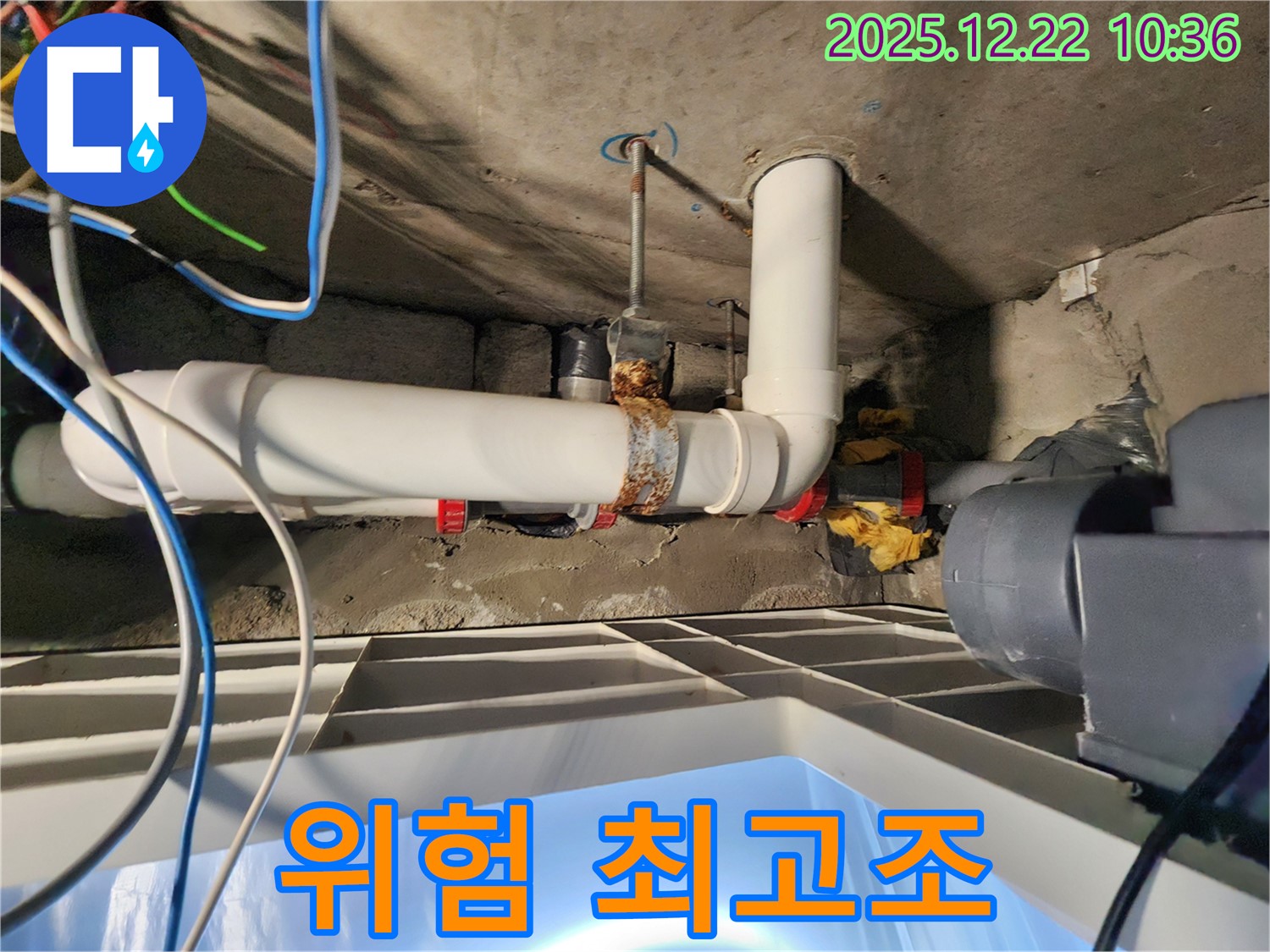 배관 연결 부위 부식 - 누수 위험 최고조!